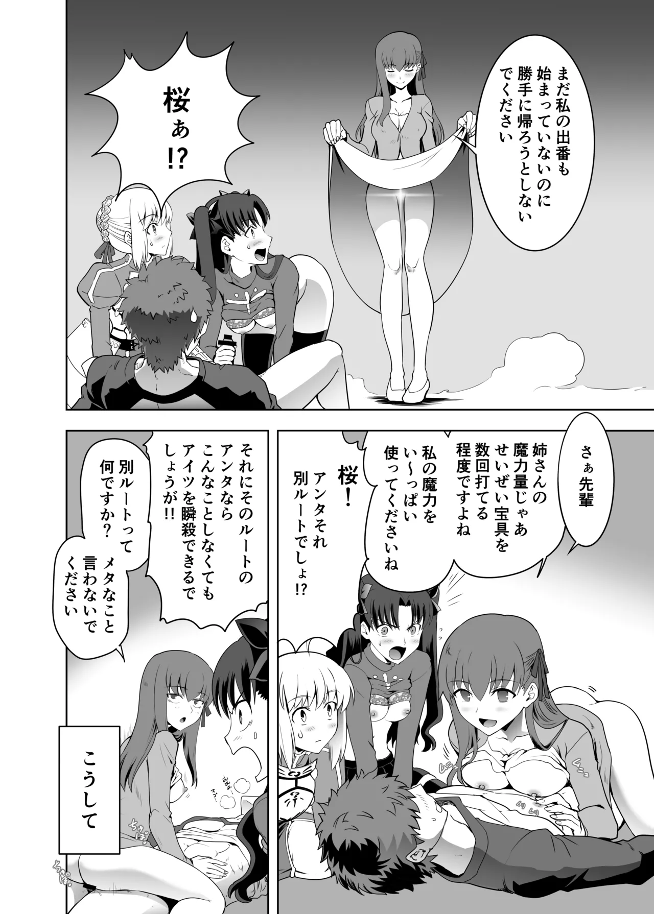 いざ決戦 Page.10