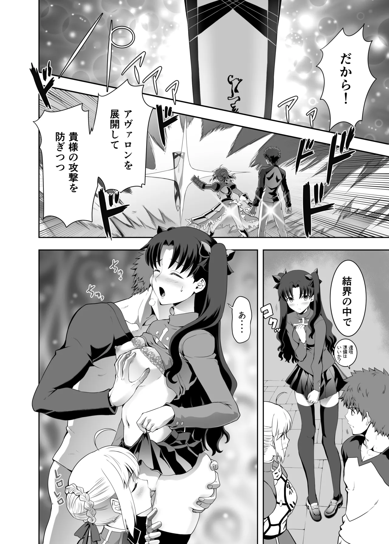 いざ決戦 Page.6