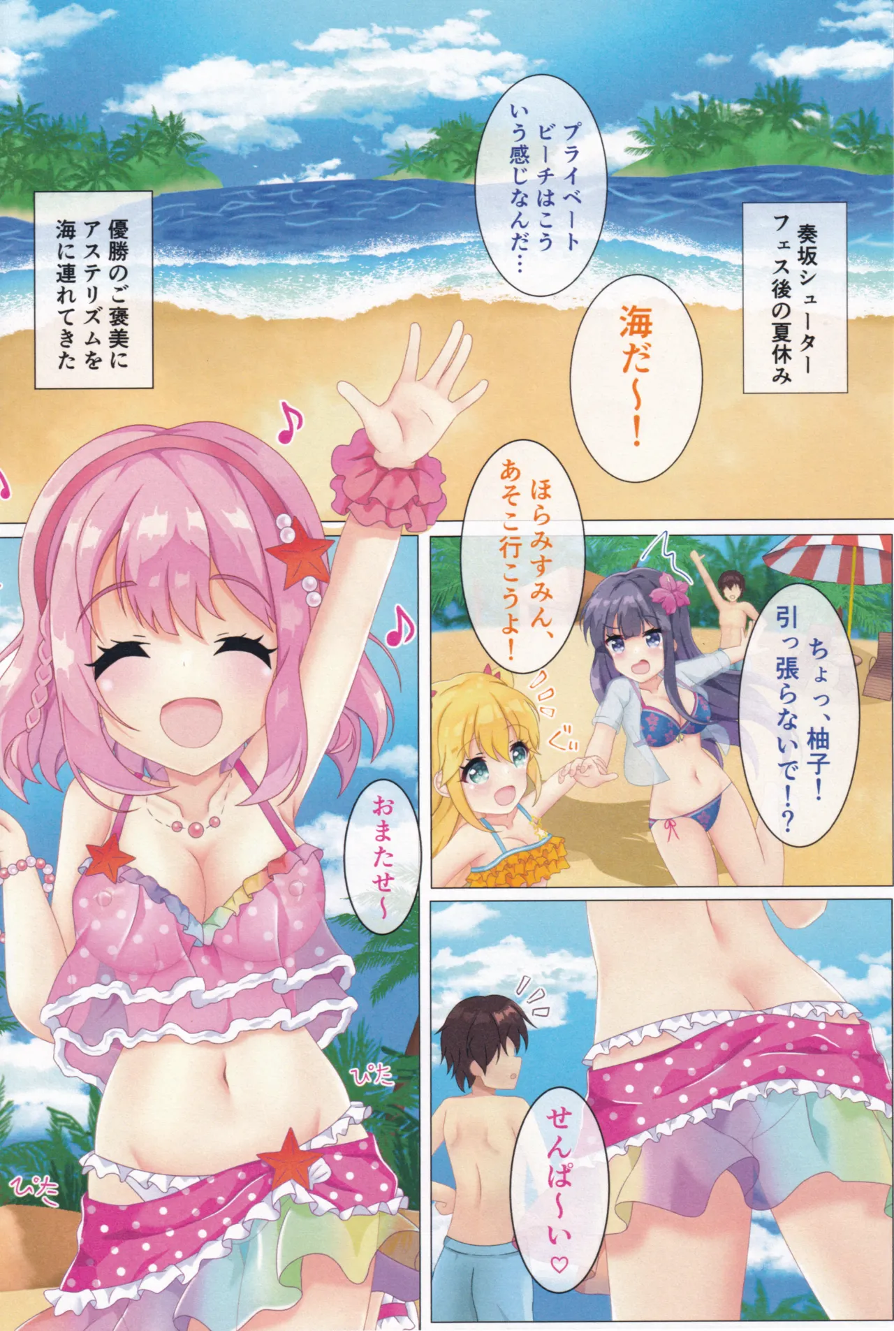 ドジっ子彼女とドキドキ夏の思い出 Page.4