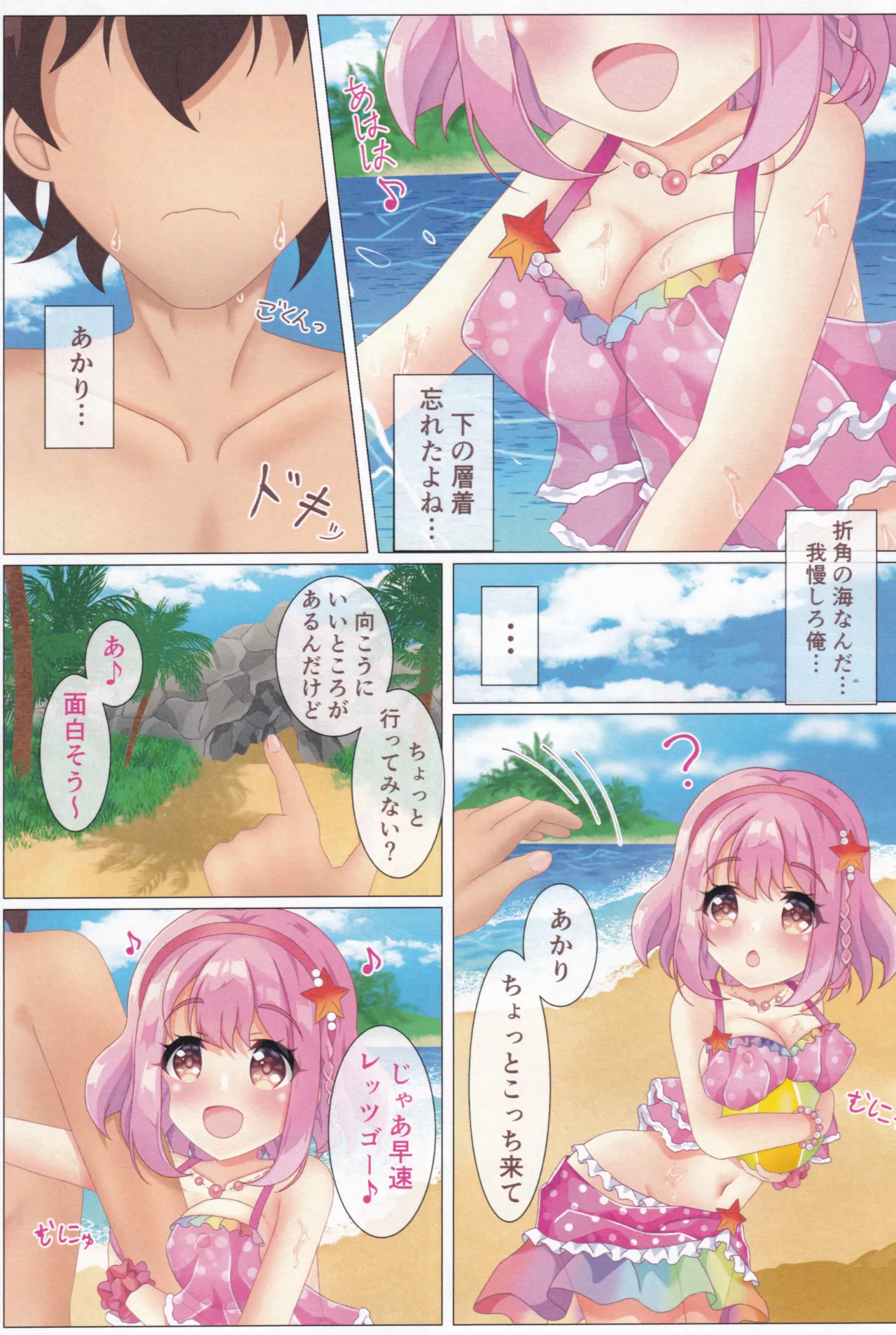 ドジっ子彼女とドキドキ夏の思い出 Page.7