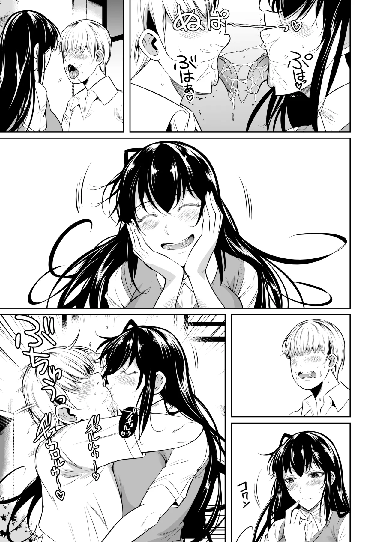 側室x即ハメ学園 Page.18