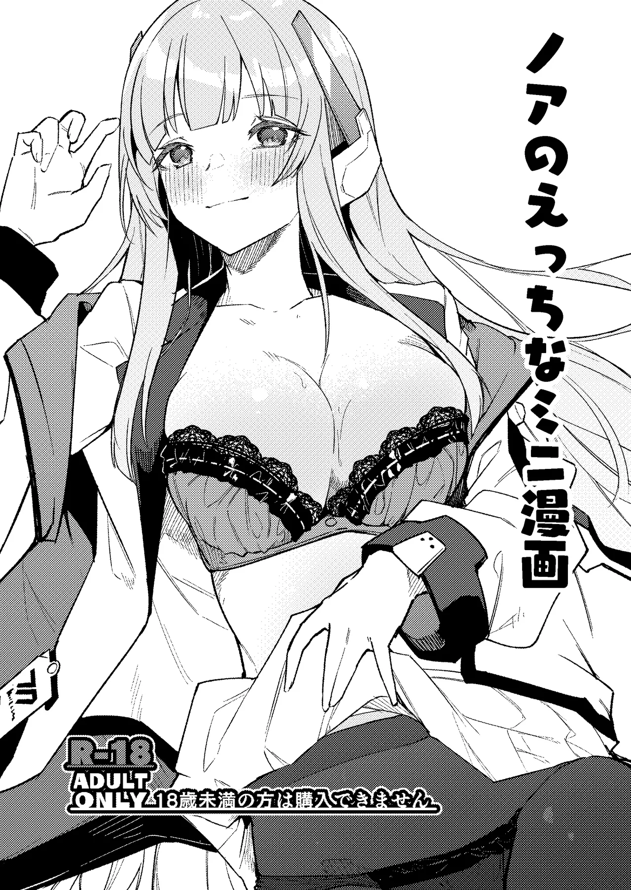 ノア ミニ漫画 Page.15