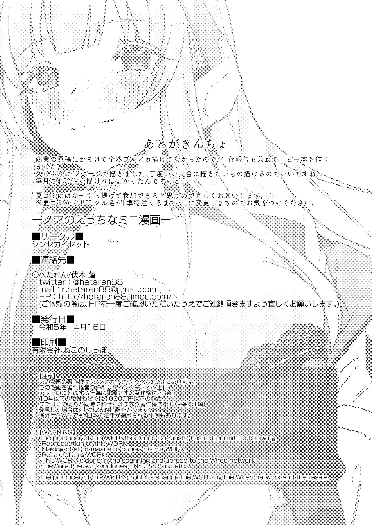 ノア ミニ漫画 Page.28