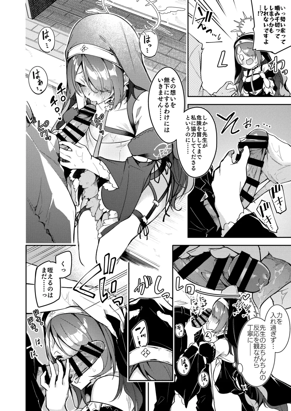 ヒナタ ミニ漫画 Page.11
