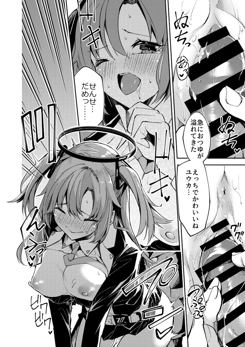 ユウカちゃんミニ漫画 Page.13