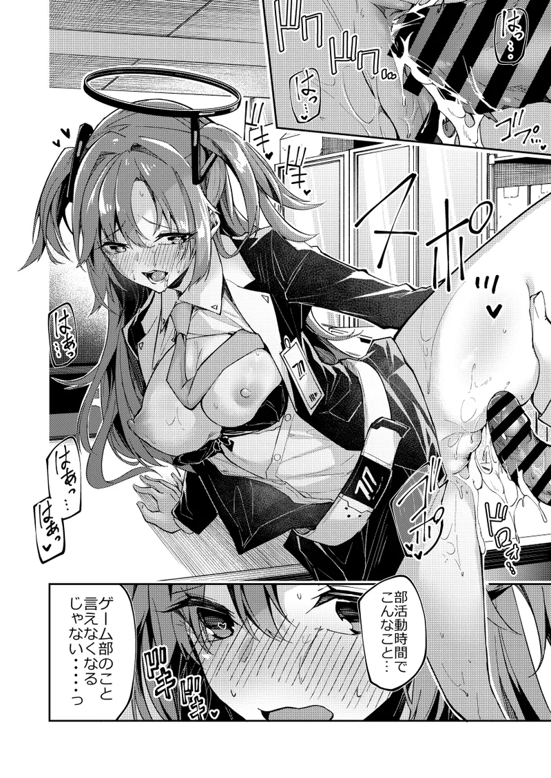 ユウカちゃんミニ漫画 Page.17
