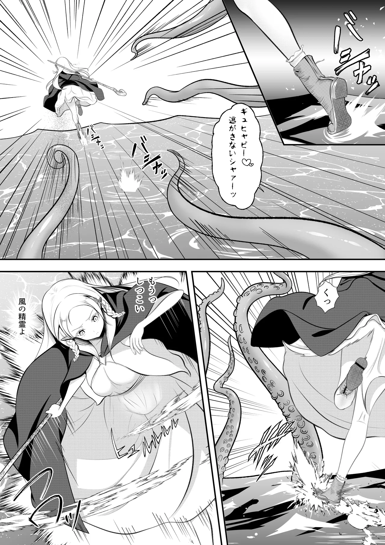 エルフ敗北オクトパコス触手姦獄 Page.16