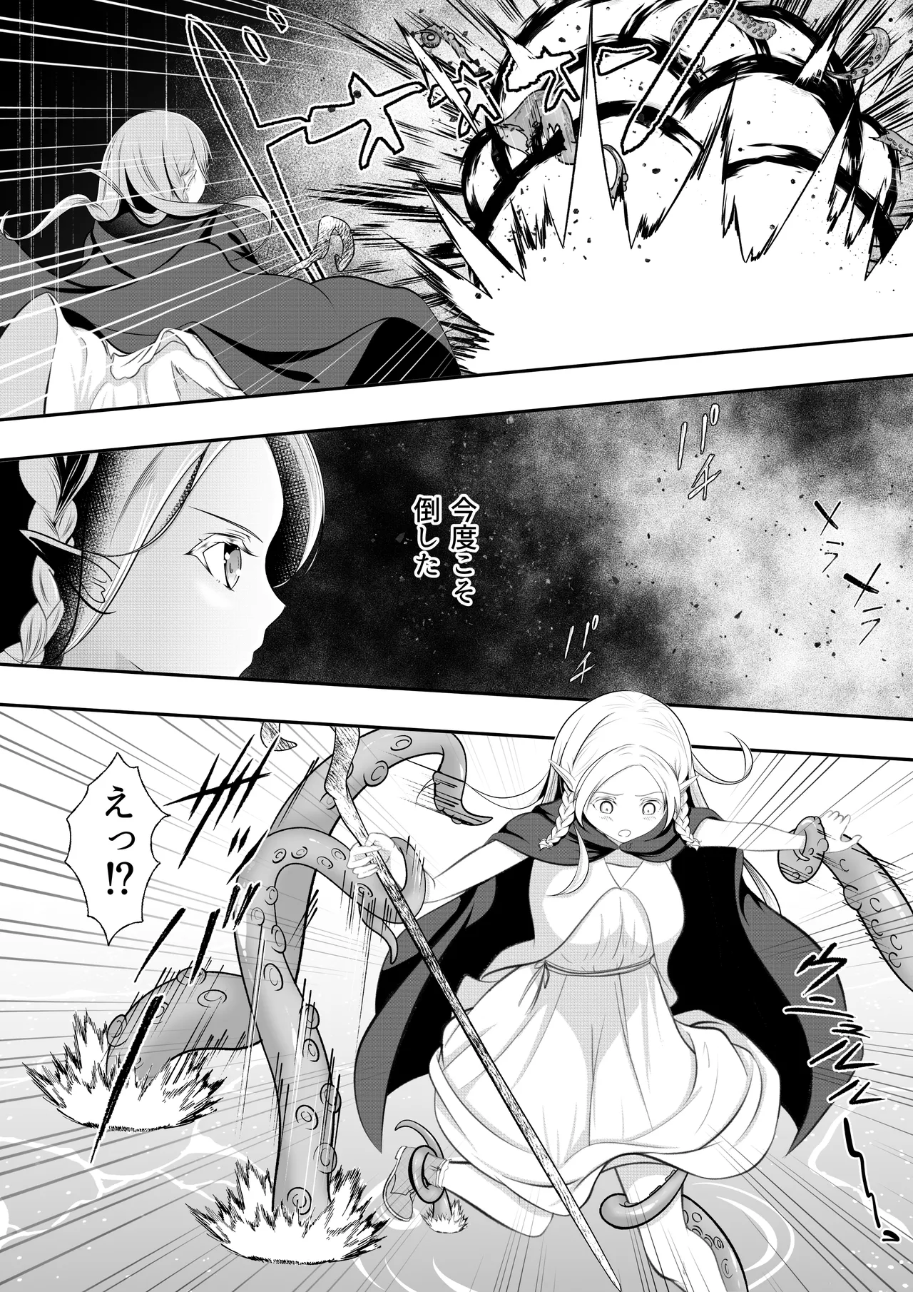 エルフ敗北オクトパコス触手姦獄 Page.19