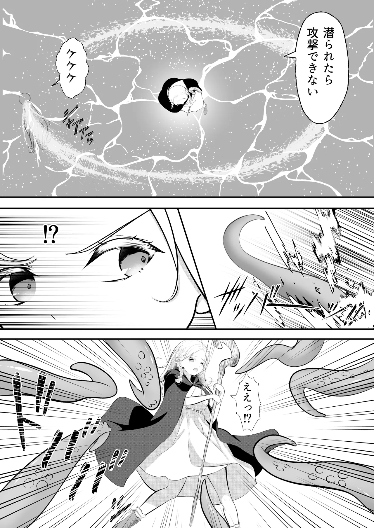 エルフ敗北オクトパコス触手姦獄 Page.8
