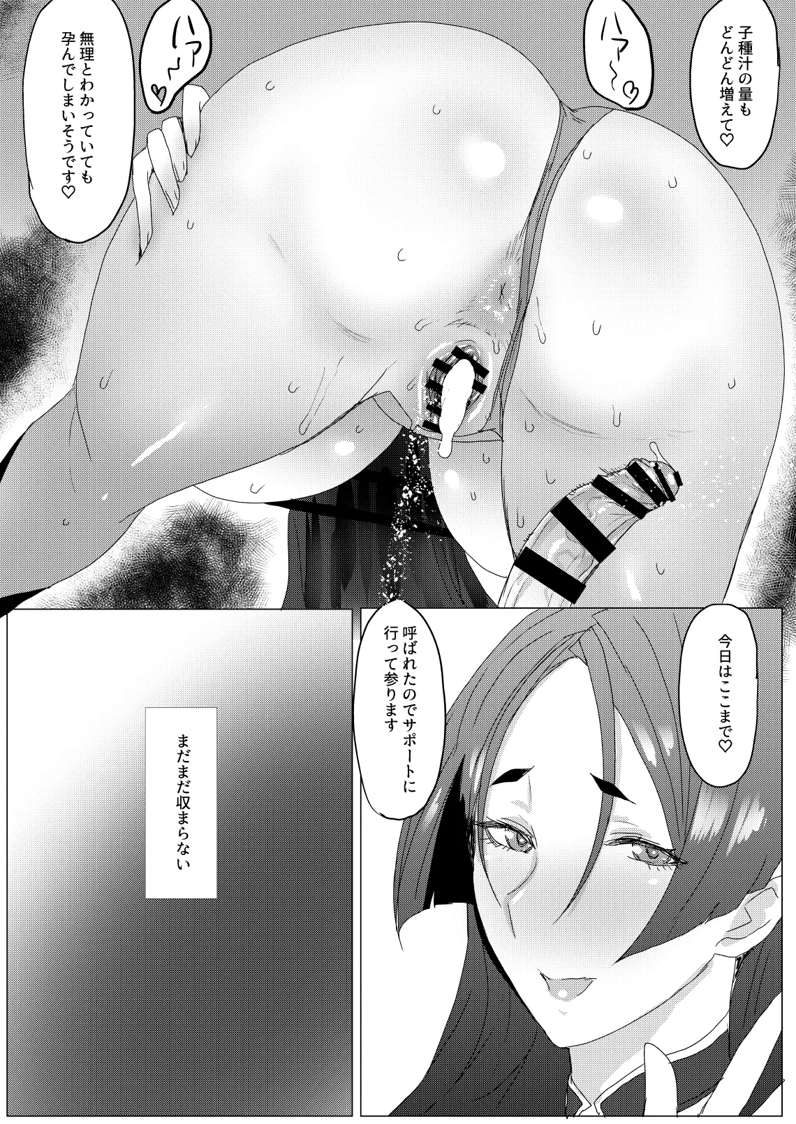 ドスケベ英霊ママ倶楽部 Page.17
