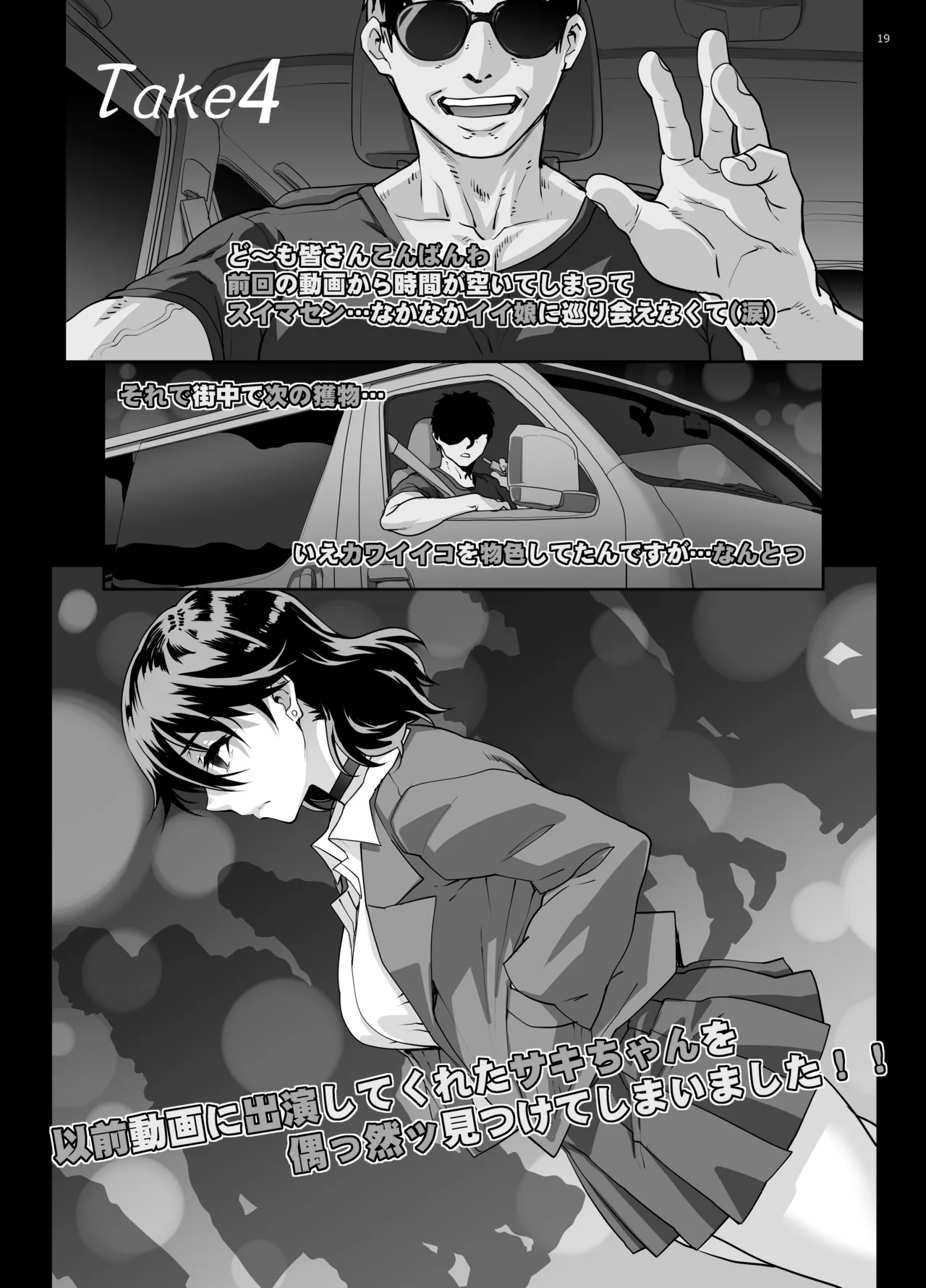 【Nlog】街で見かけたカワイコちゃんに思い切って声をかけてみた結果… Page.19