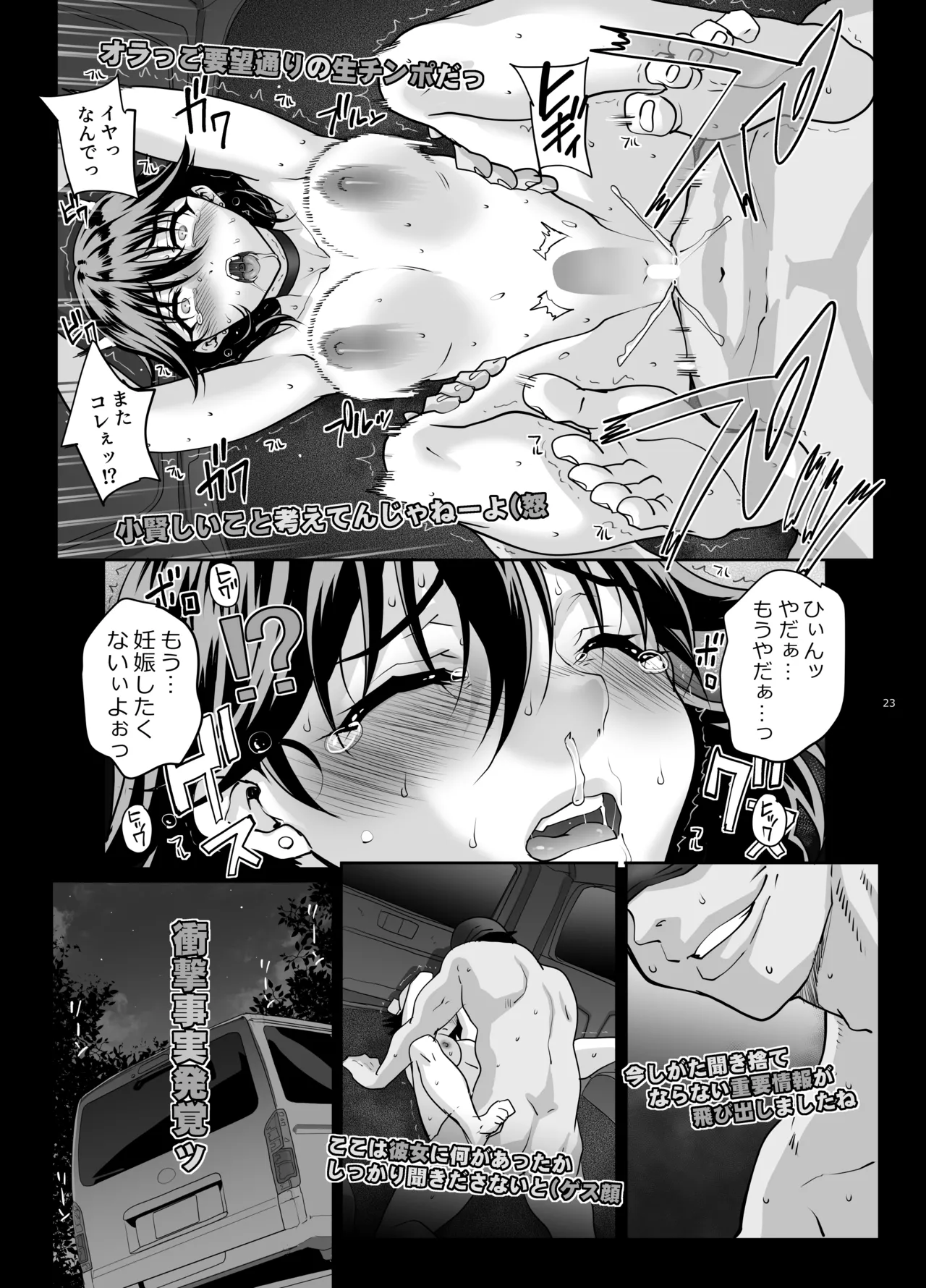 【Nlog】街で見かけたカワイコちゃんに思い切って声をかけてみた結果… Page.23
