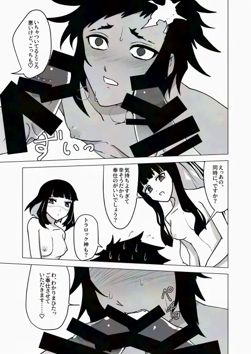 湿度300% Page.16