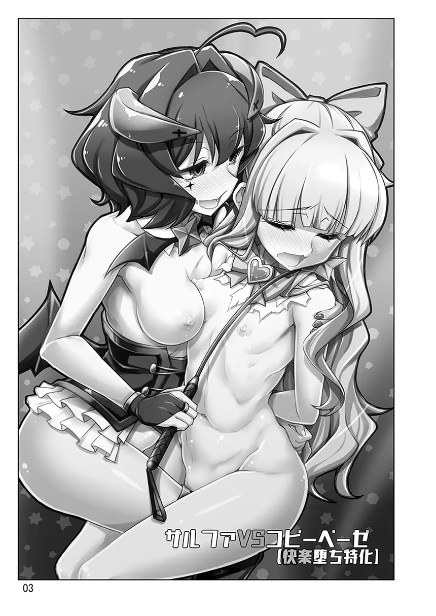 サルファVSコピーベーゼ Page.3