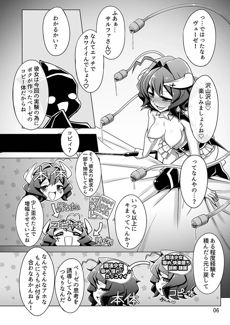 サルファVSコピーベーゼ Page.6