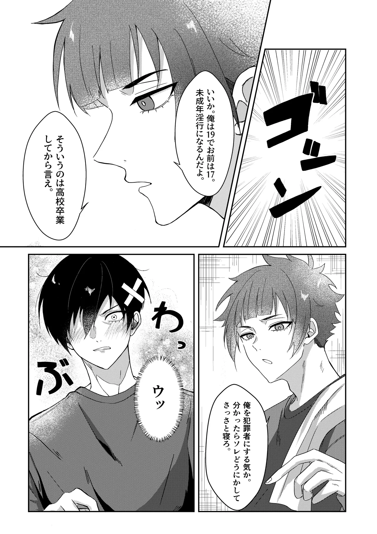 桜が咲く頃に、俺達は Page.11