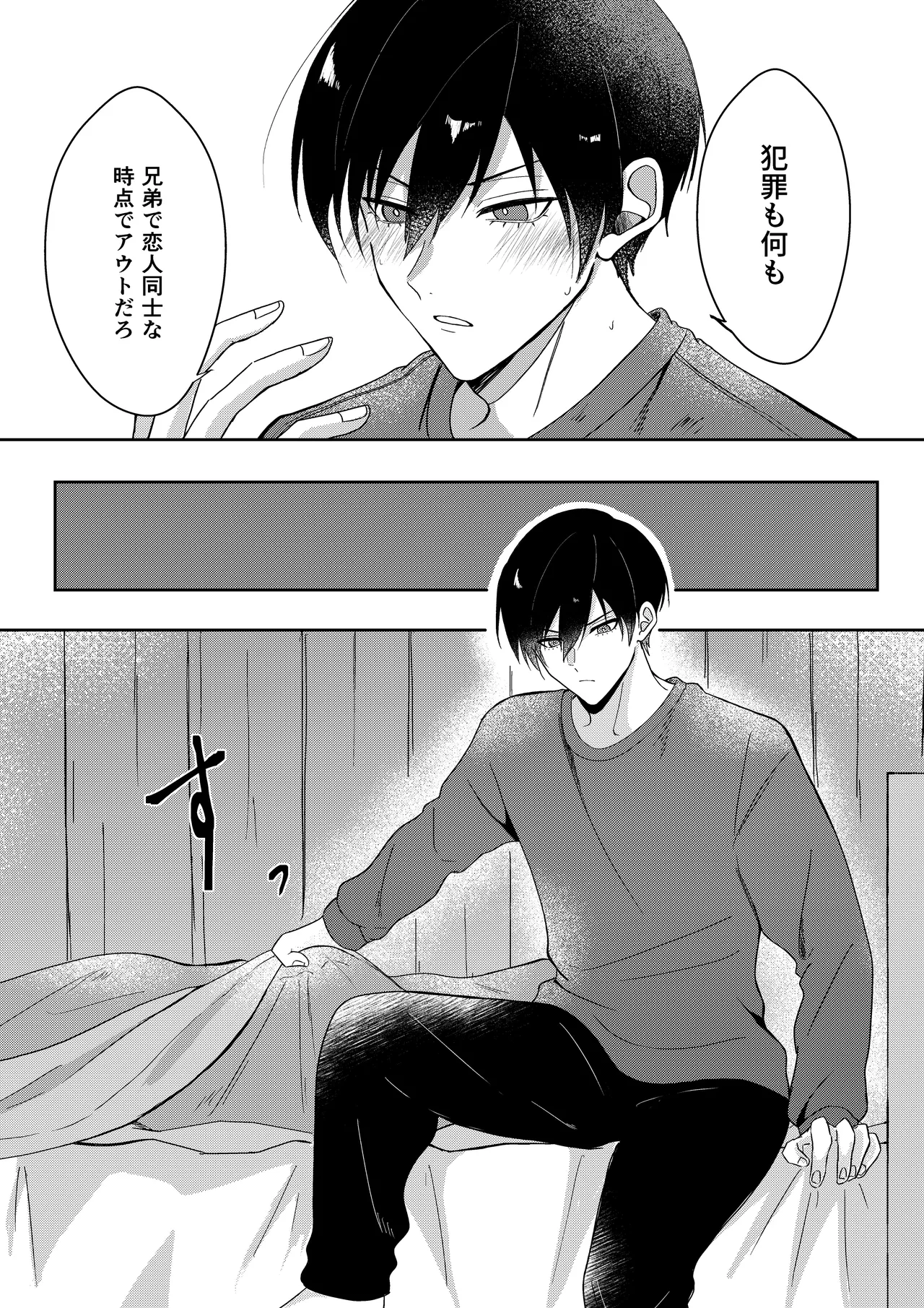 桜が咲く頃に、俺達は Page.14