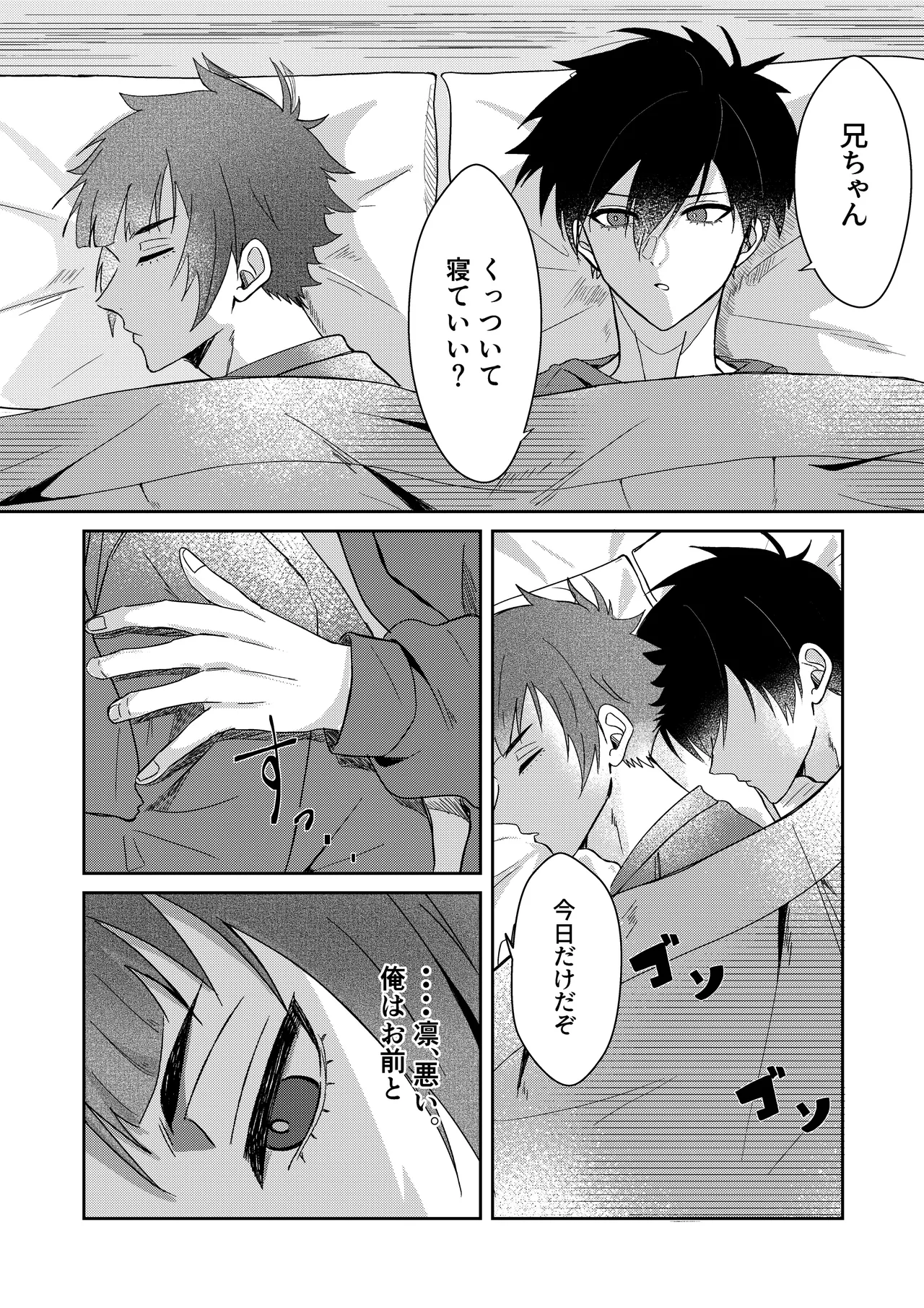 桜が咲く頃に、俺達は Page.15