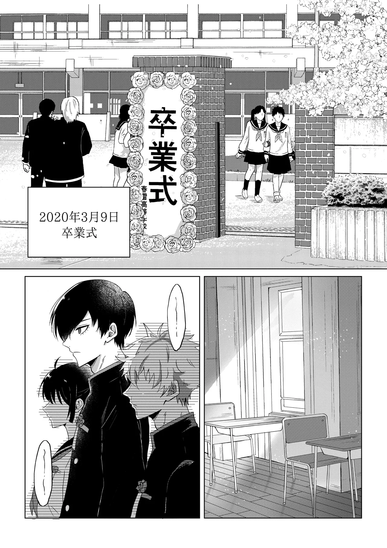 桜が咲く頃に、俺達は Page.18