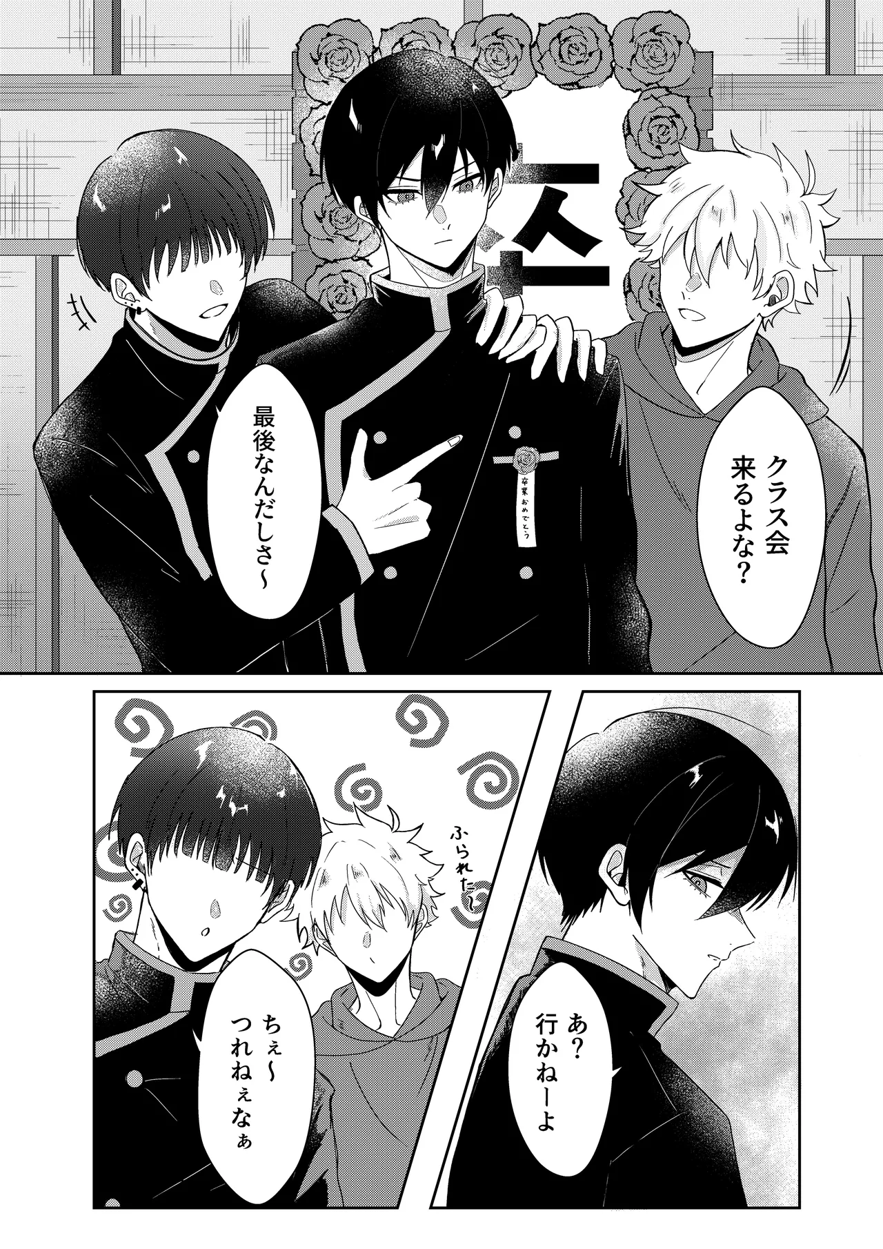 桜が咲く頃に、俺達は Page.20