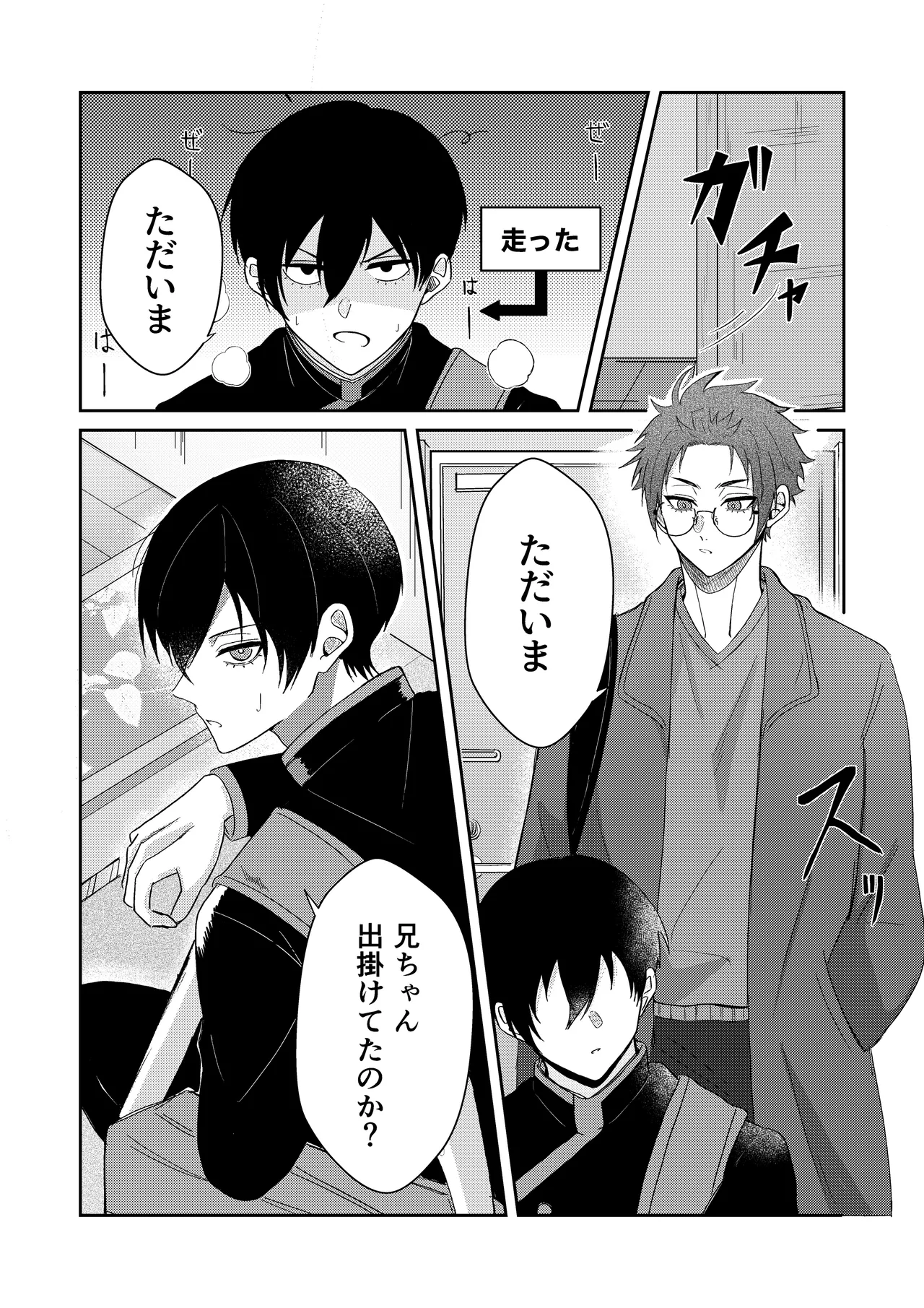 桜が咲く頃に、俺達は Page.26
