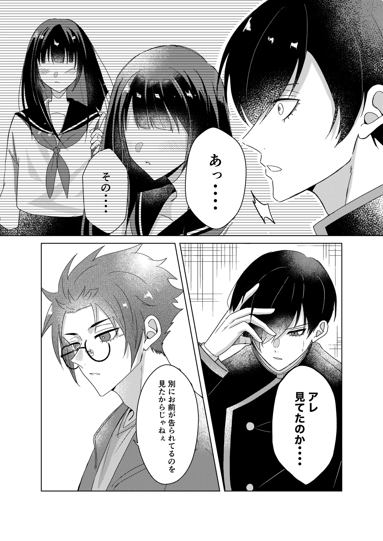 桜が咲く頃に、俺達は Page.30