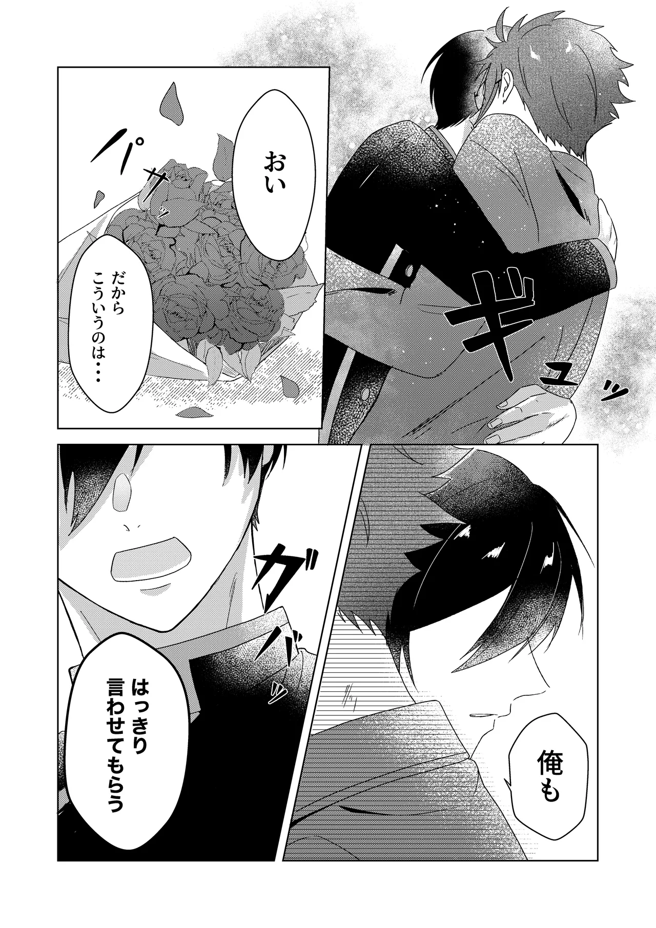 桜が咲く頃に、俺達は Page.33