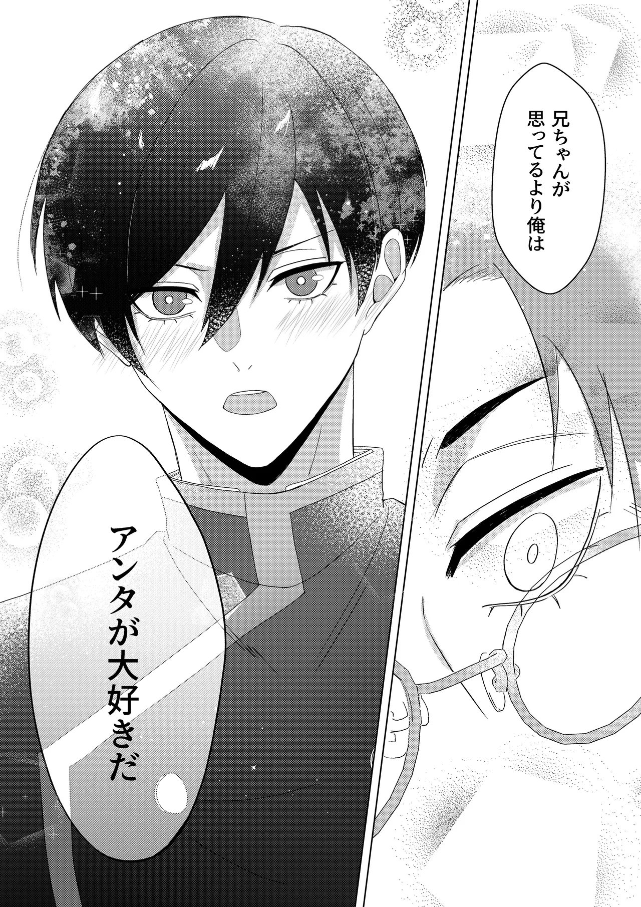 桜が咲く頃に、俺達は Page.39