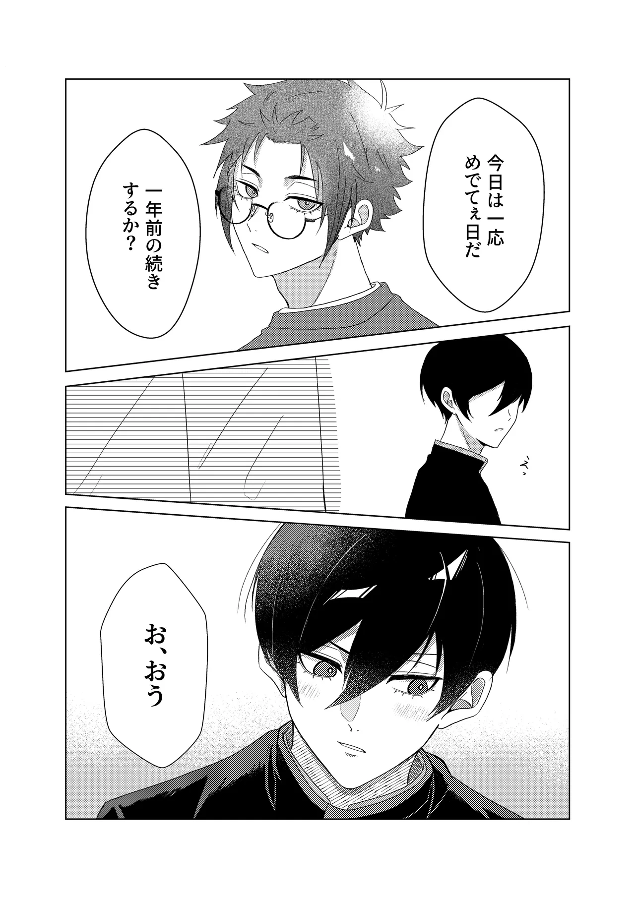 桜が咲く頃に、俺達は Page.44
