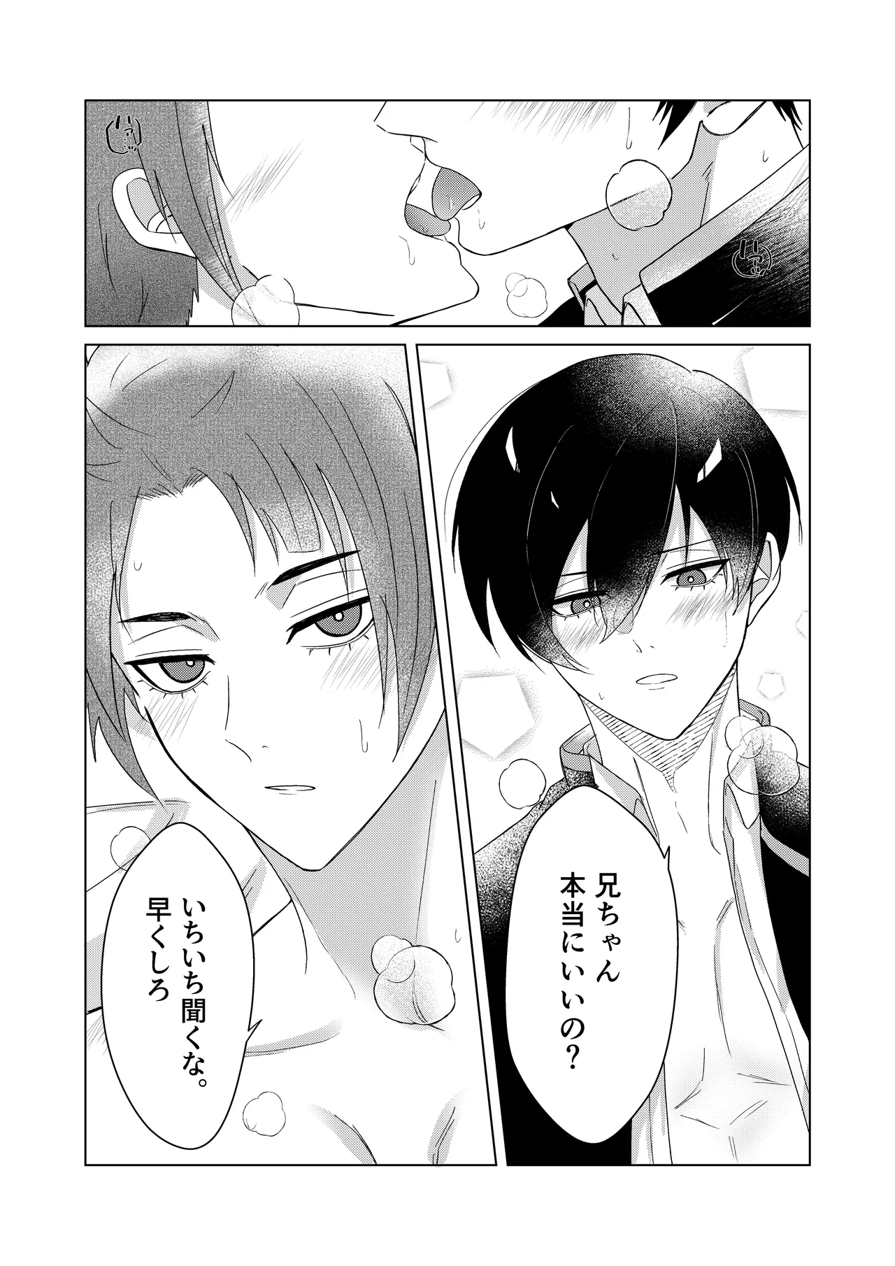 桜が咲く頃に、俺達は Page.46