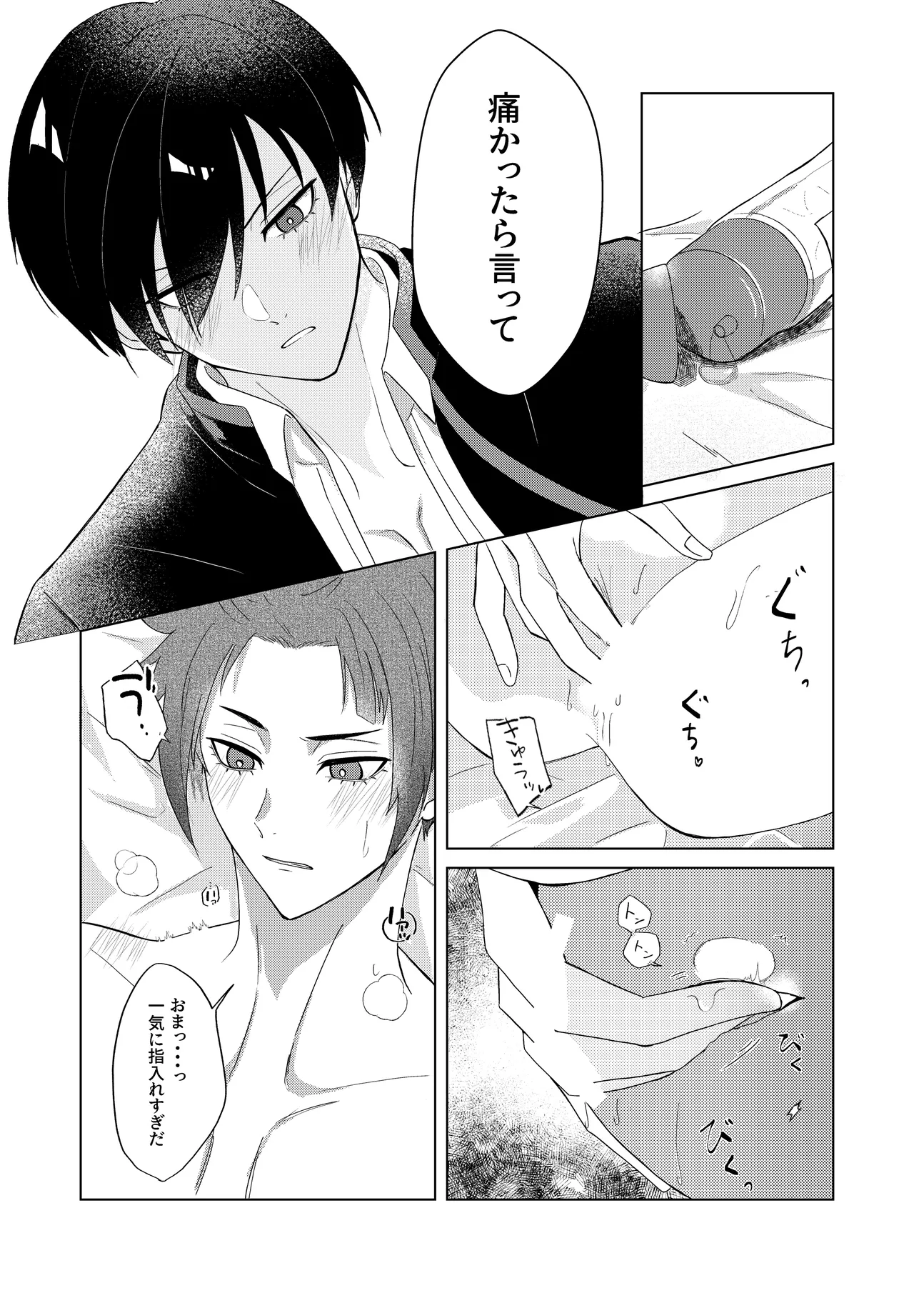 桜が咲く頃に、俺達は Page.47