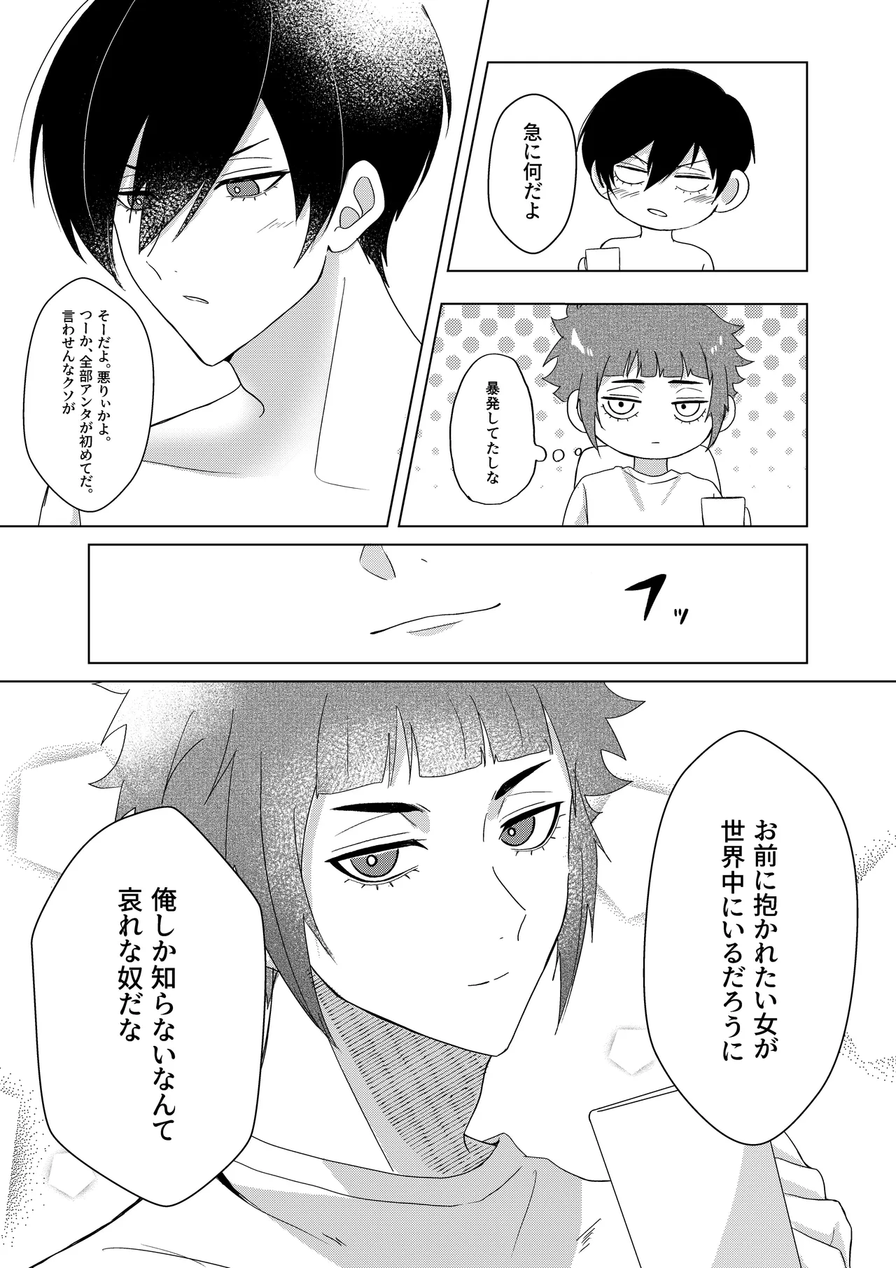桜が咲く頃に、俺達は Page.55
