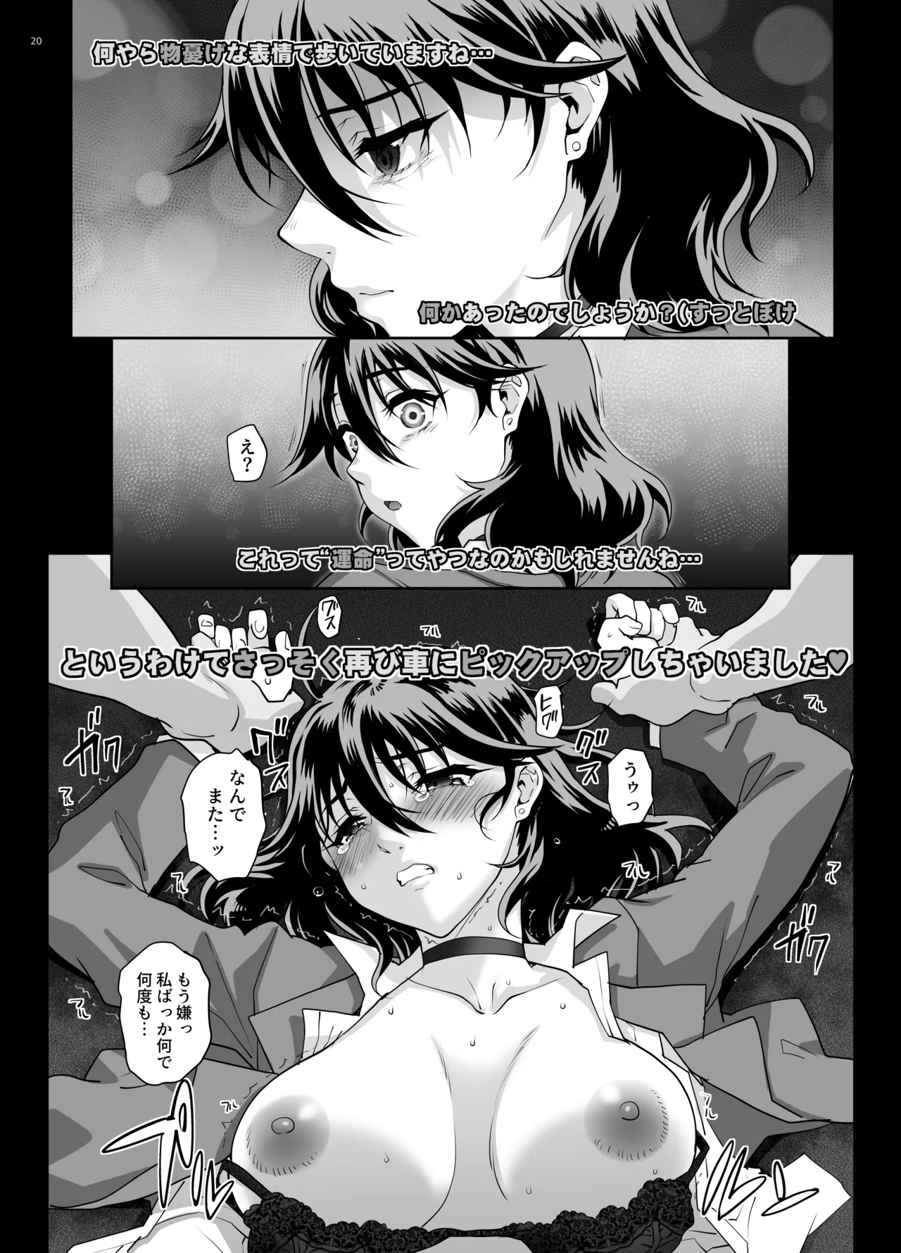 【Nlog】街で見かけたカワイコちゃんに思い切って声をかけてみた結果… Page.21