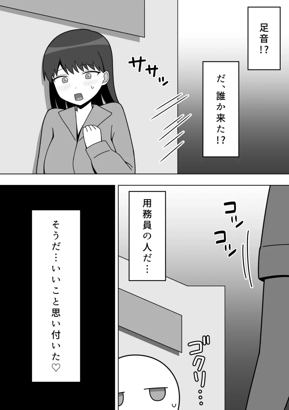 校内で露出をする女の子 Page.17