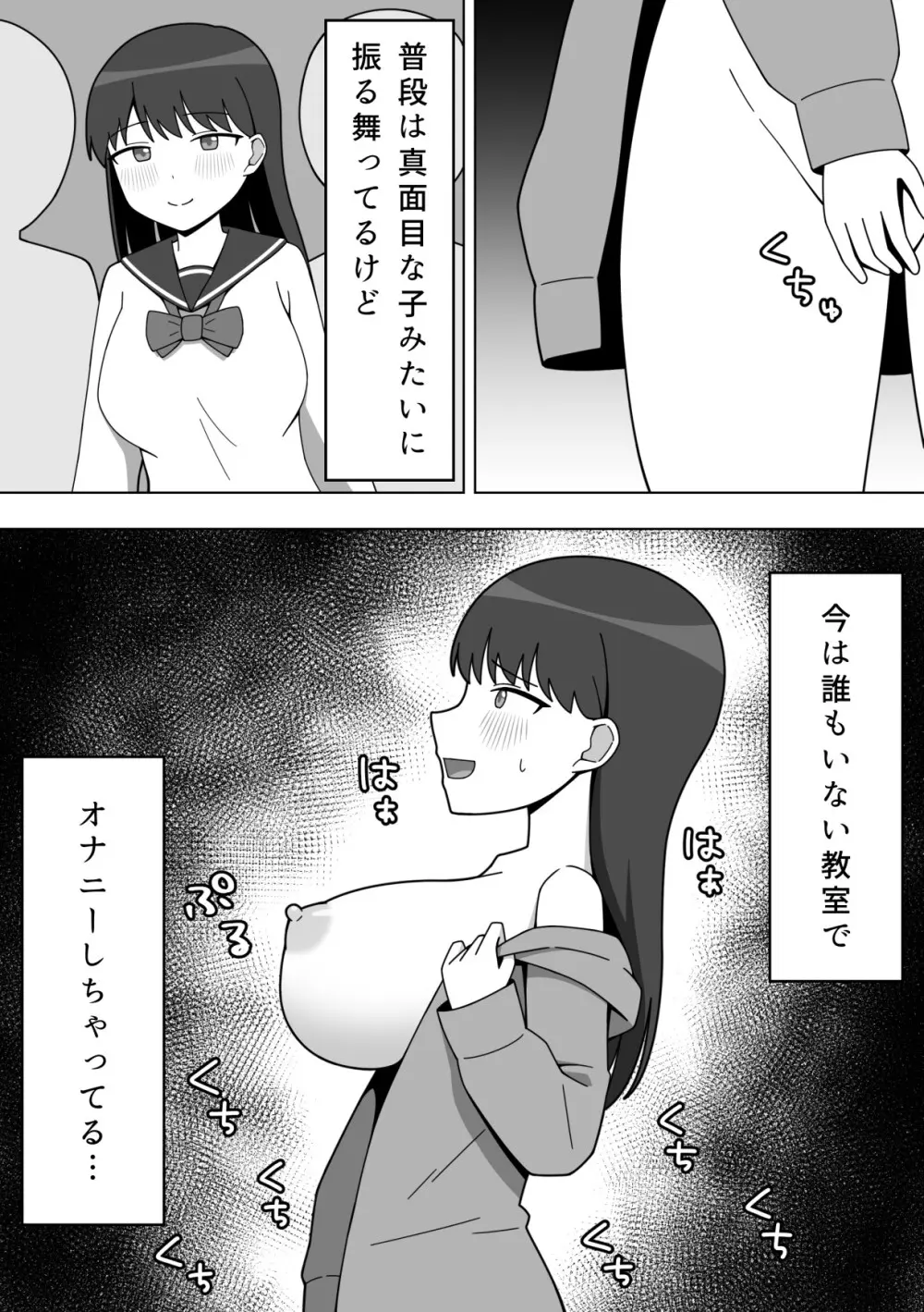 校内で露出をする女の子 Page.8