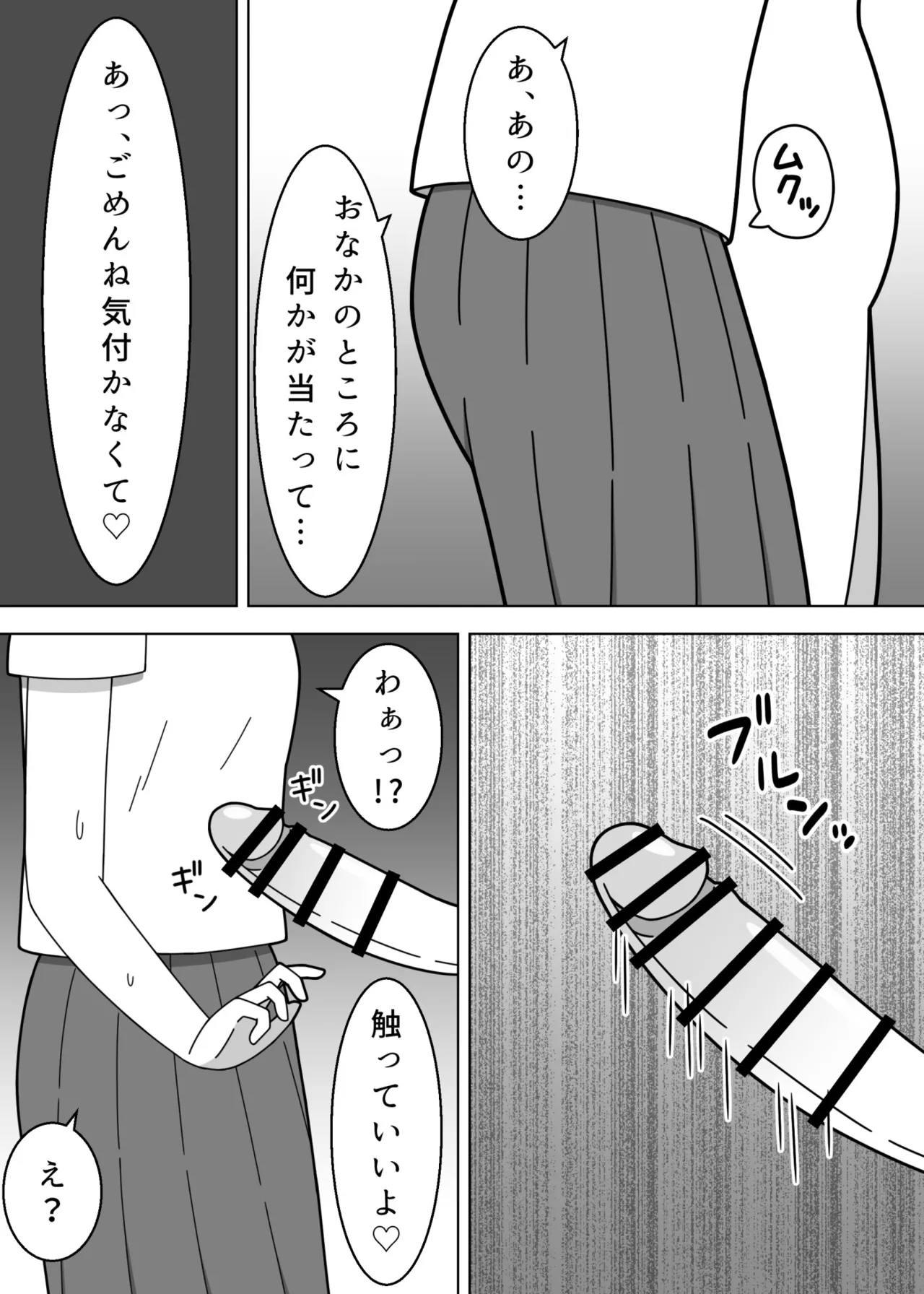階段で露出をするふたなり娘 Page.16