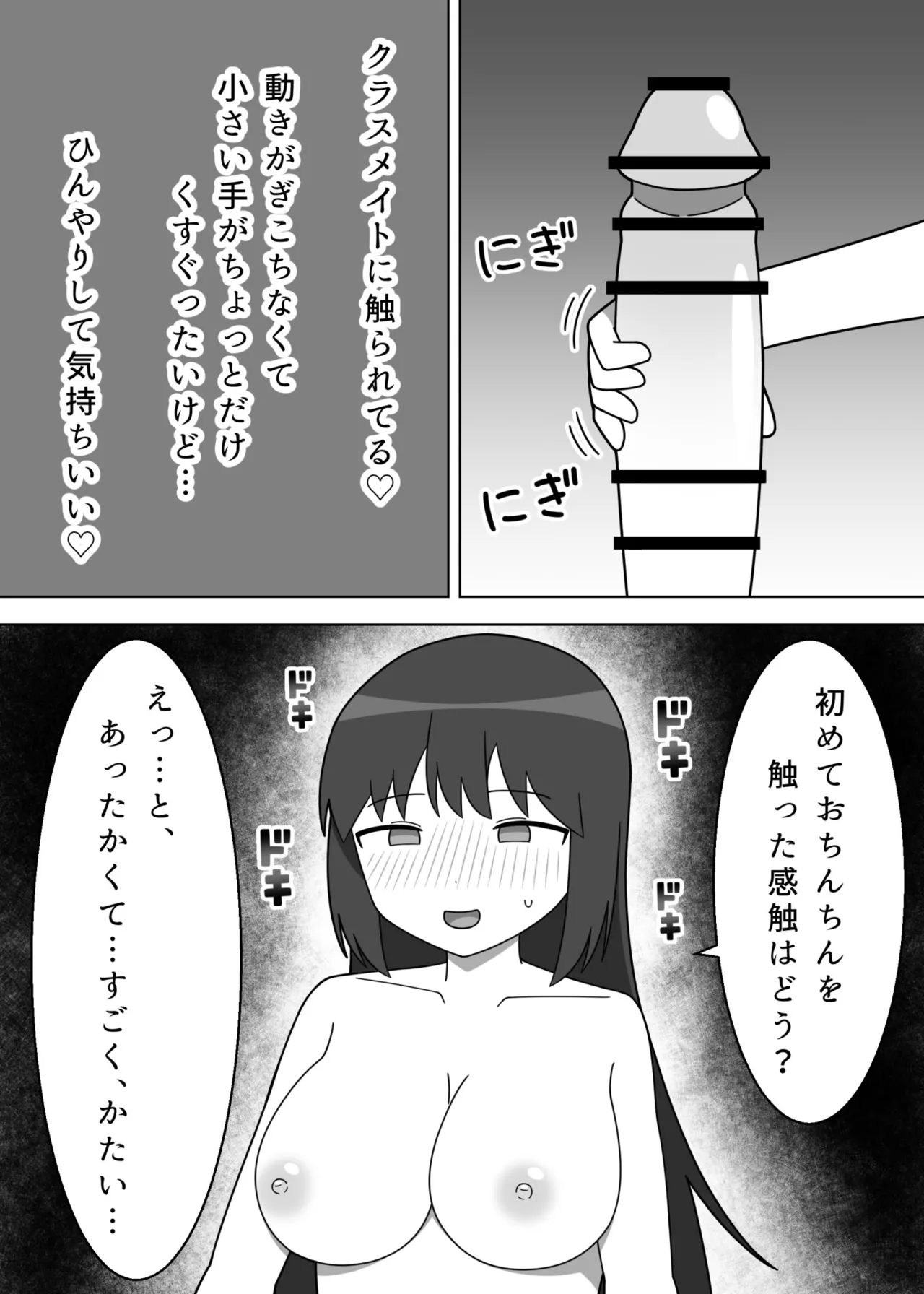 階段で露出をするふたなり娘 Page.18