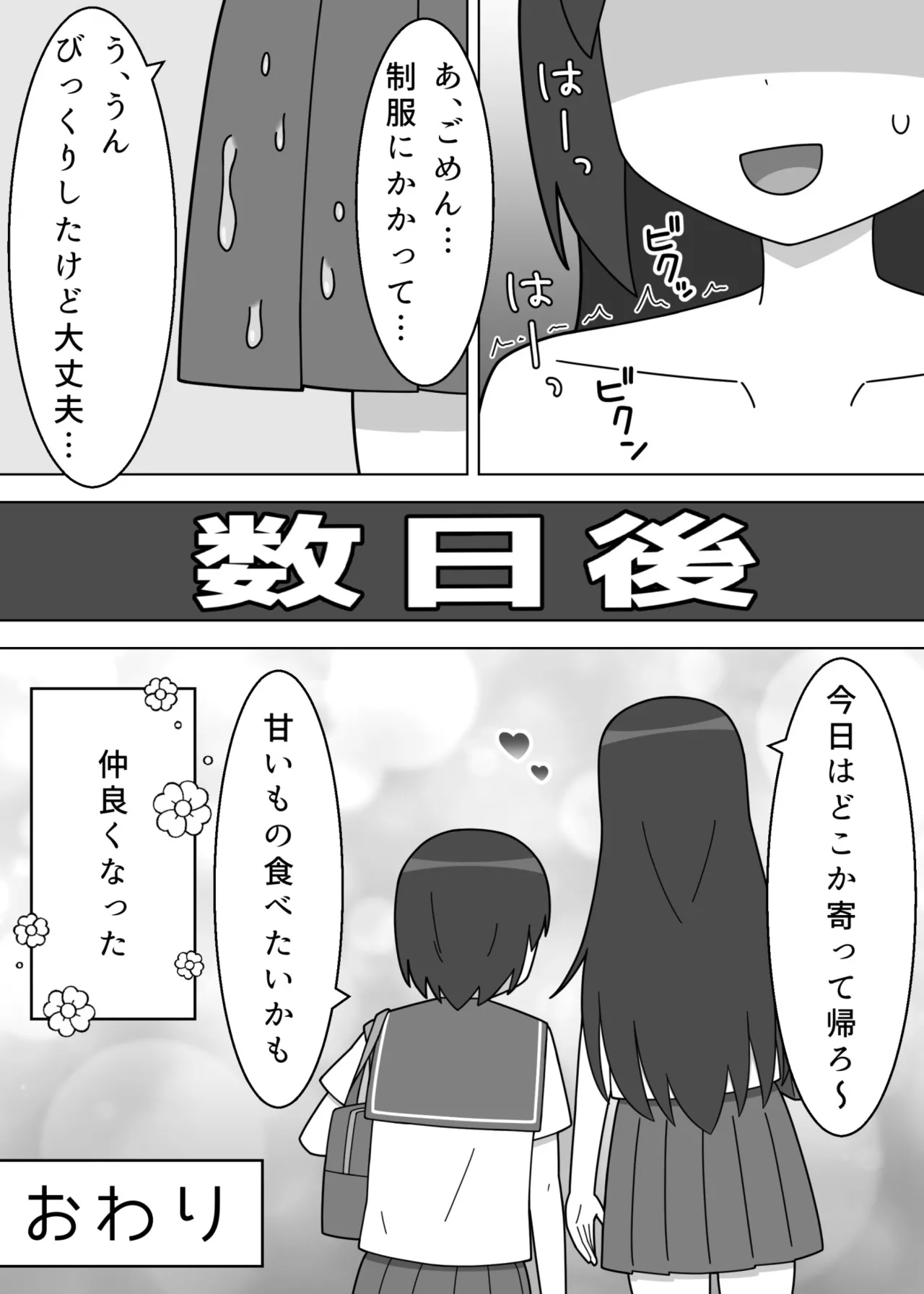 階段で露出をするふたなり娘 Page.21