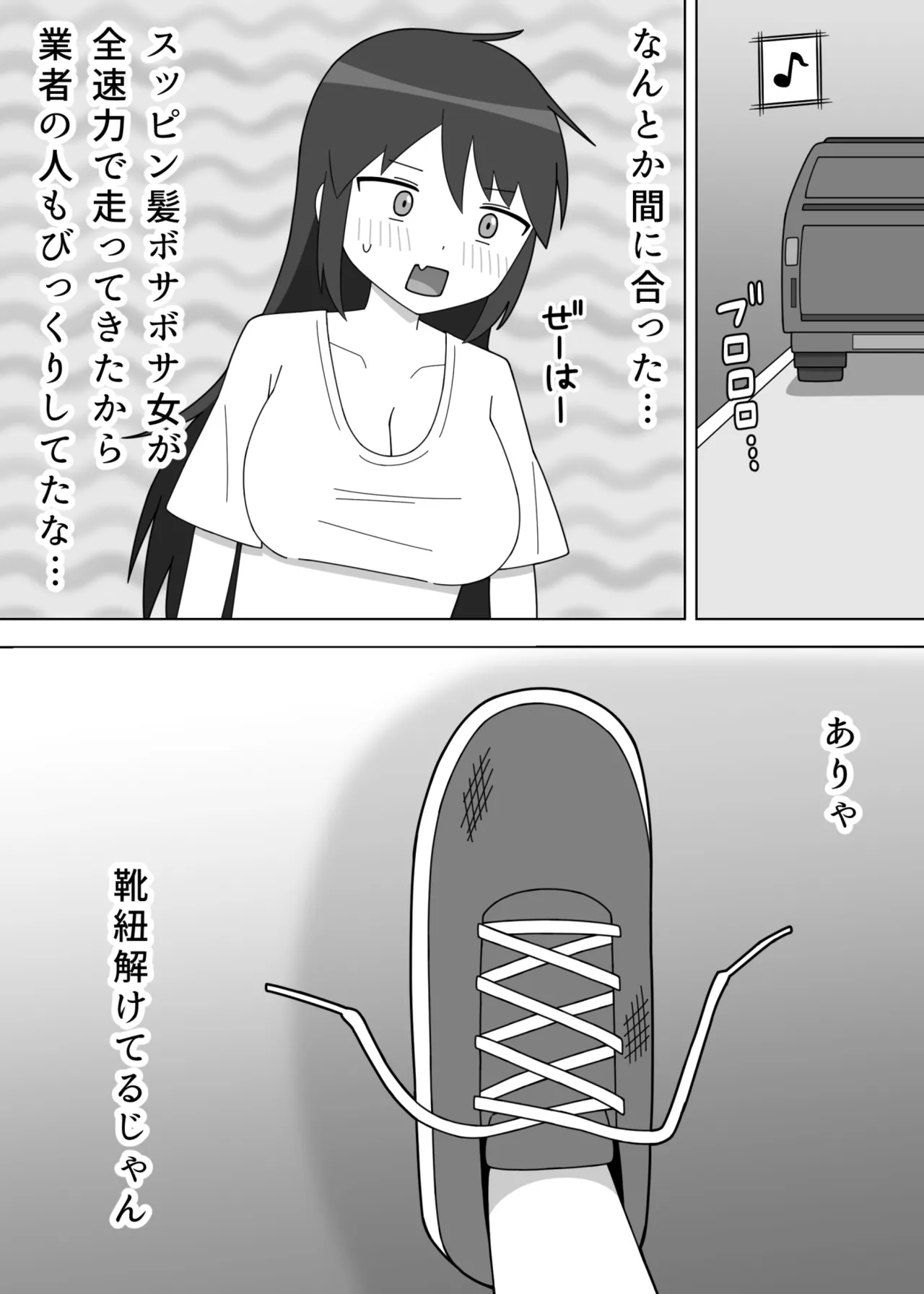 だらしない服装の同人作家が露出に目覚める話 Page.4