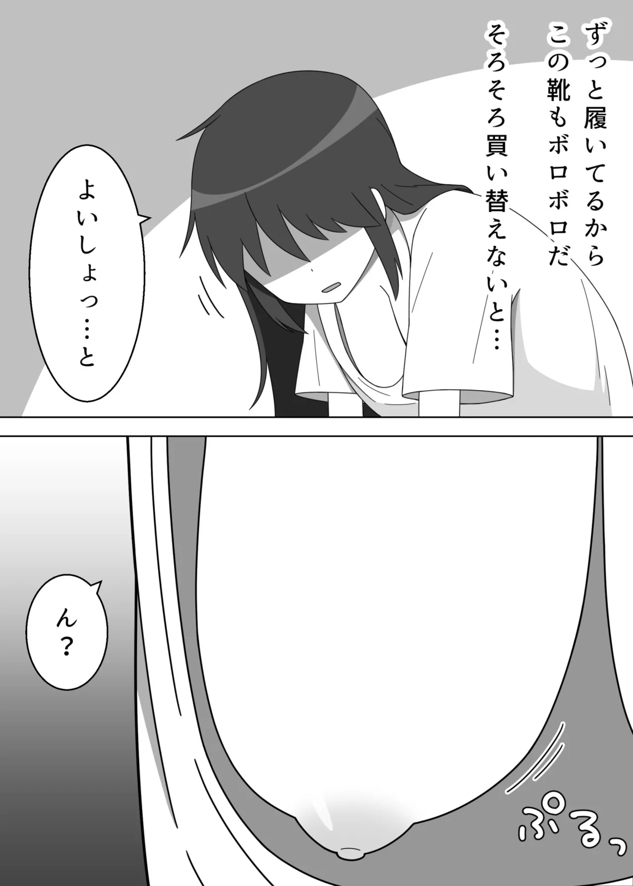だらしない服装の同人作家が露出に目覚める話 Page.5