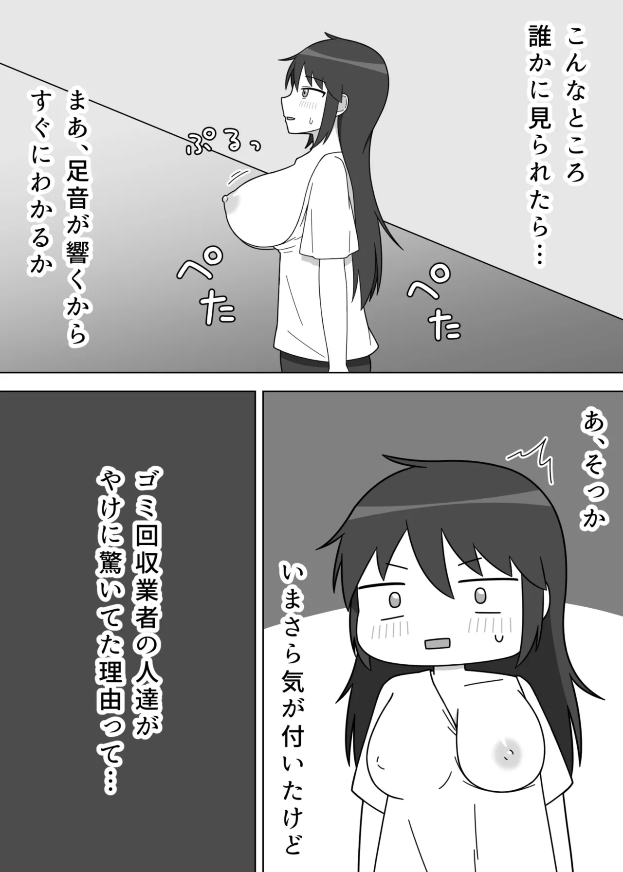 だらしない服装の同人作家が露出に目覚める話 Page.9