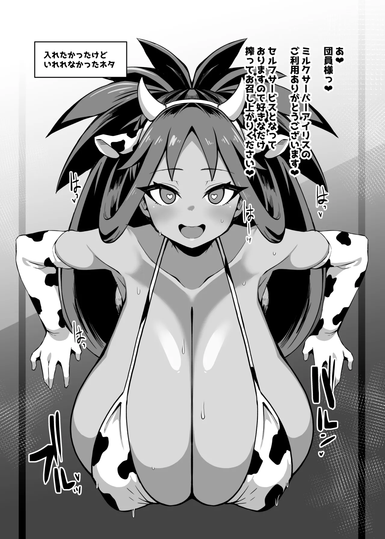 したっぱ戦闘員活動記録 Page.21
