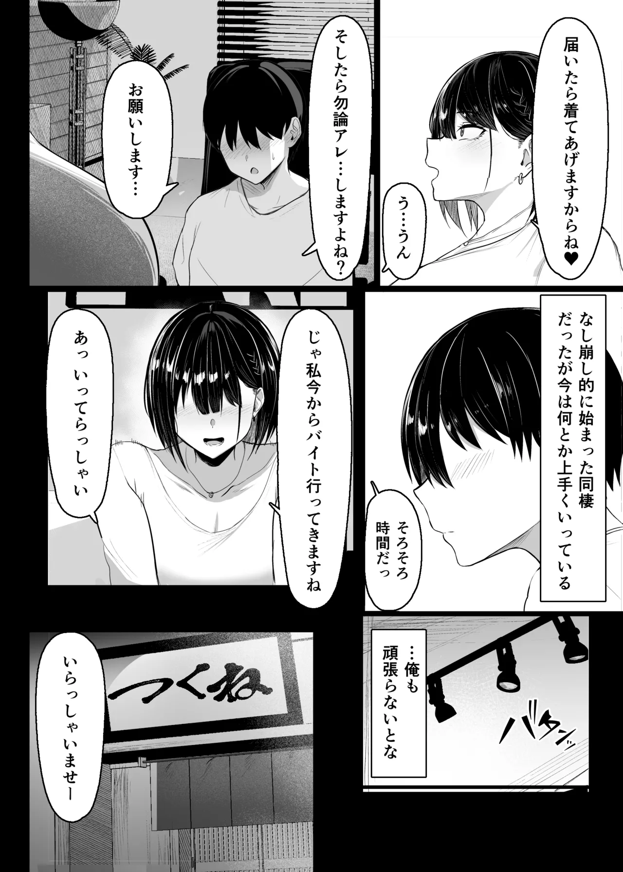 その戸は甘く Page.10