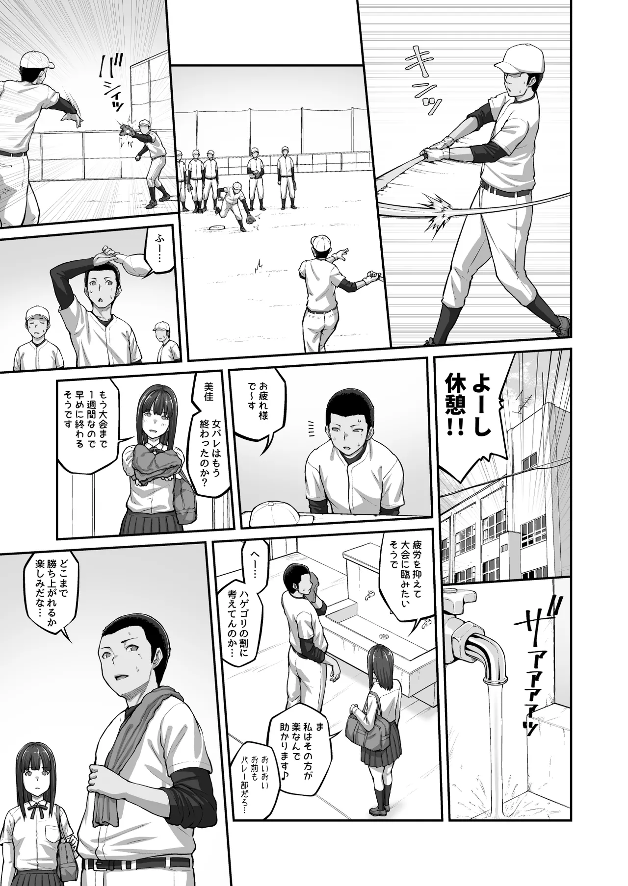 膣内射精おじさんに狙われた女は逃げることができない 〜藤友恵海編 VOL.3〜 Page.14