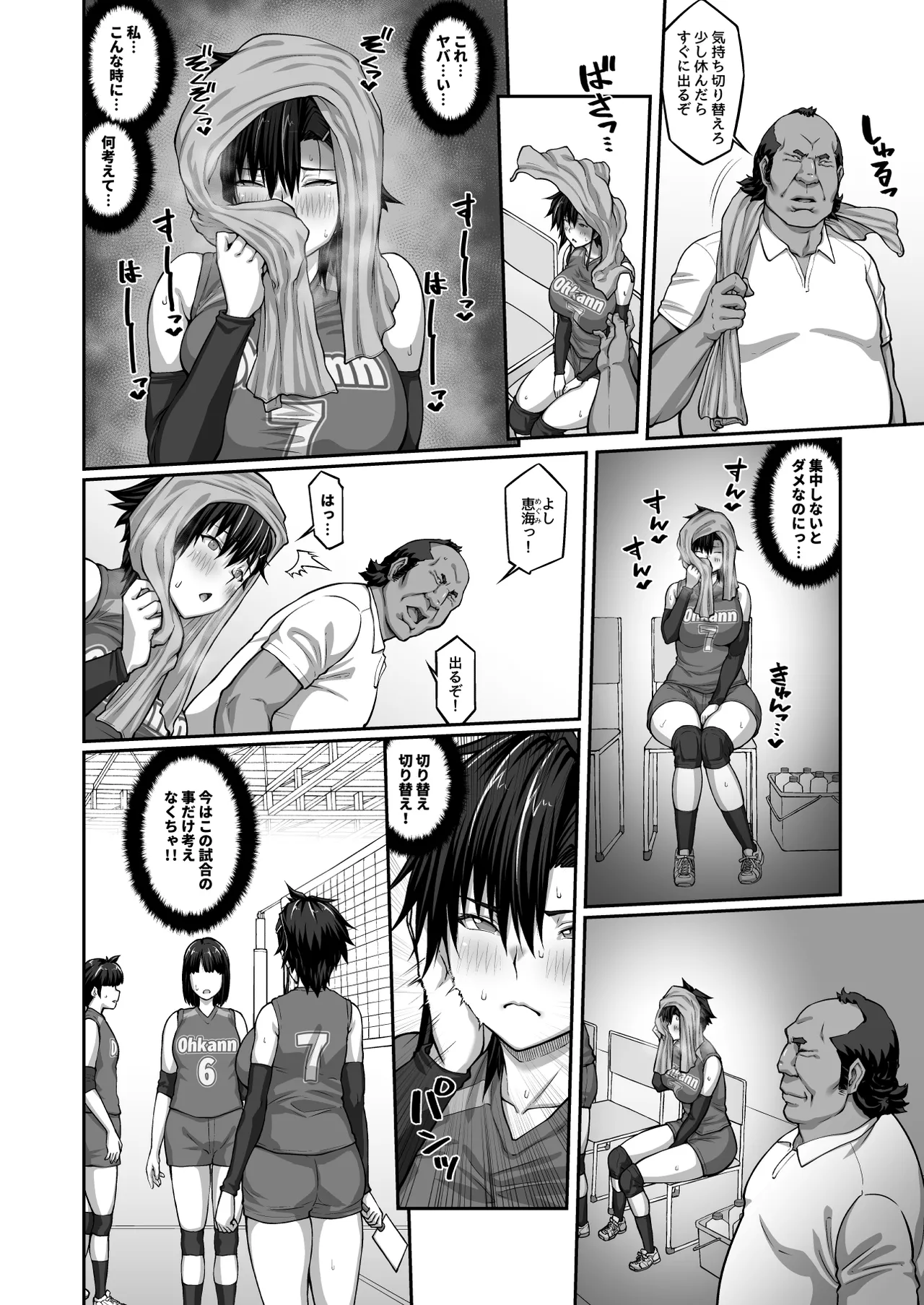 膣内射精おじさんに狙われた女は逃げることができない 〜藤友恵海編 VOL.3〜 Page.29