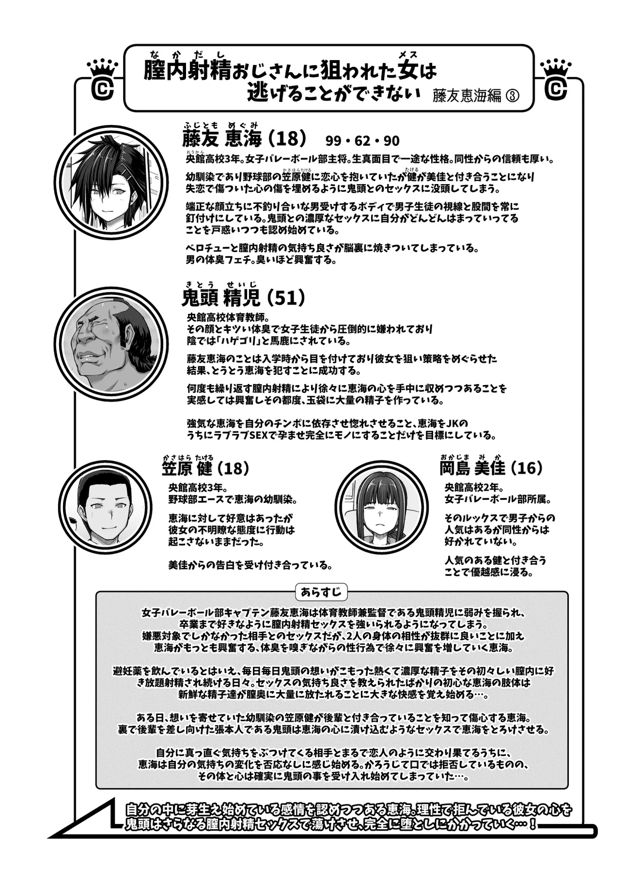 膣内射精おじさんに狙われた女は逃げることができない 〜藤友恵海編 VOL.3〜 Page.3