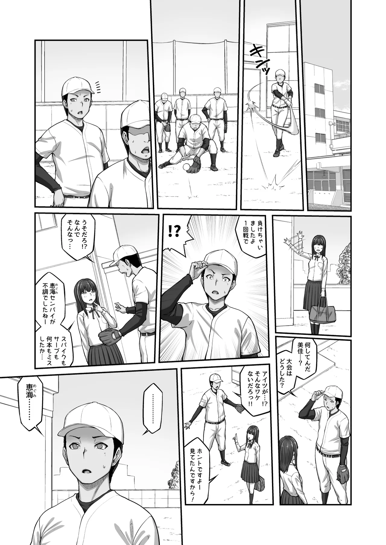 膣内射精おじさんに狙われた女は逃げることができない 〜藤友恵海編 VOL.3〜 Page.36