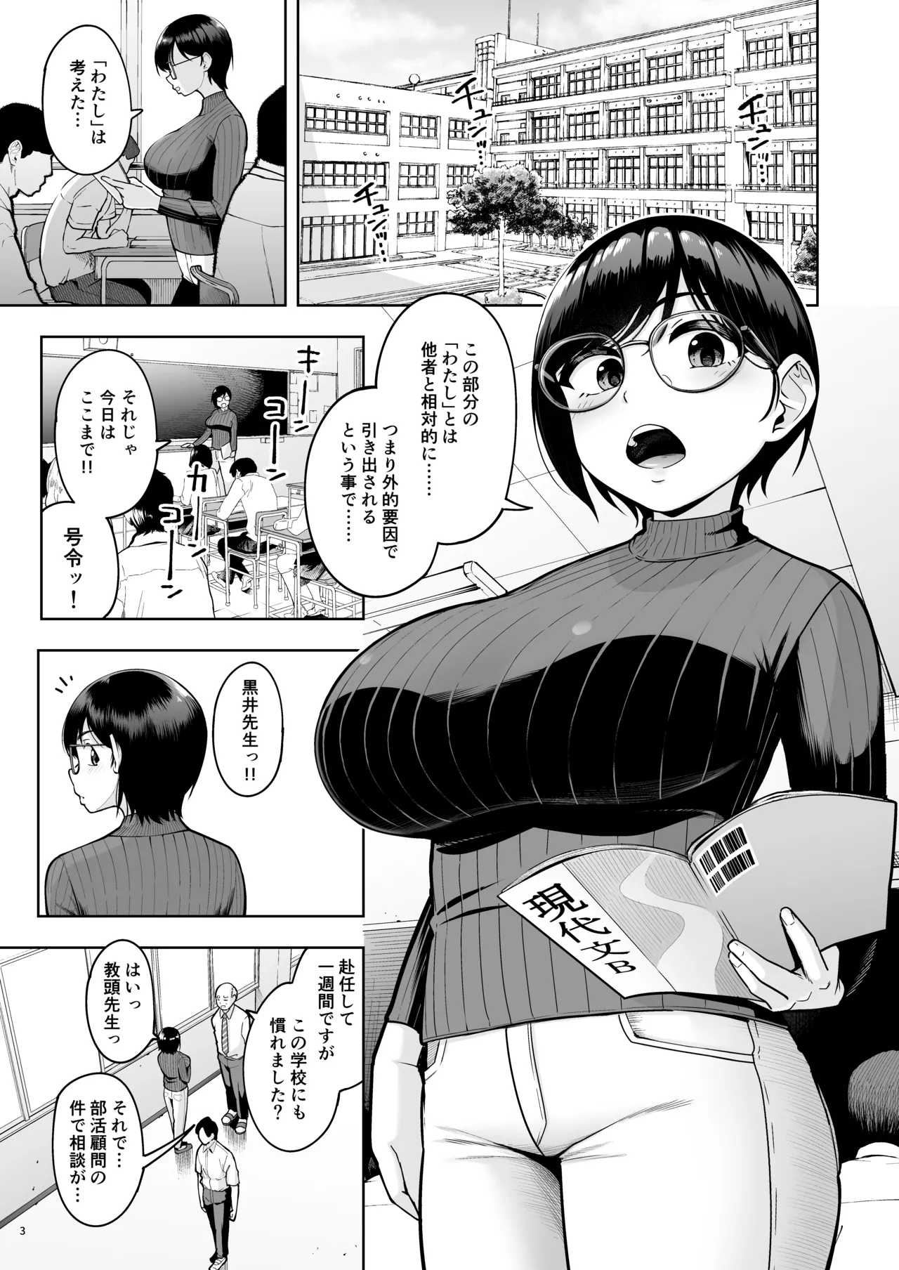 アラサー独身女性教師は思春期男子なんかより溜まってんだよ！ Page.3