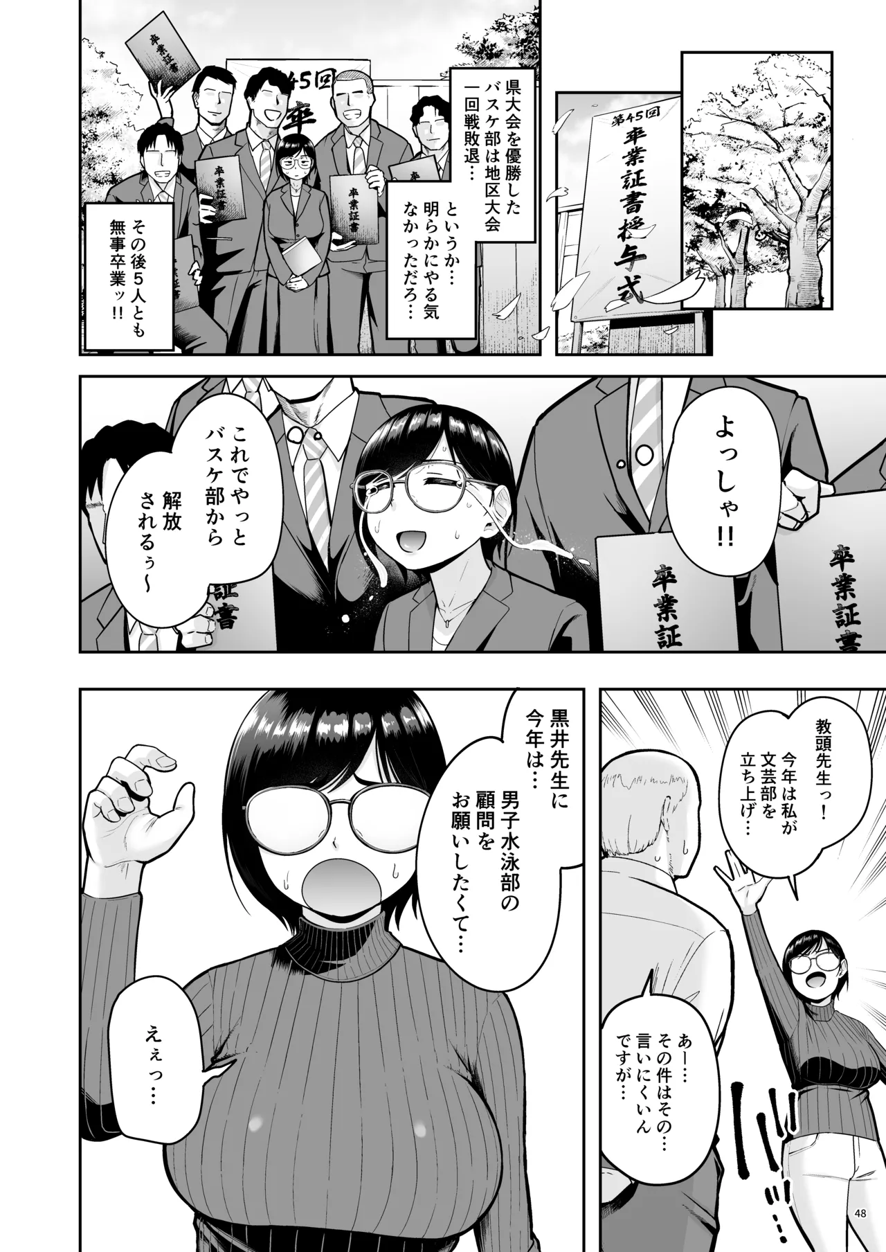 アラサー独身女性教師は思春期男子なんかより溜まってんだよ！ Page.48