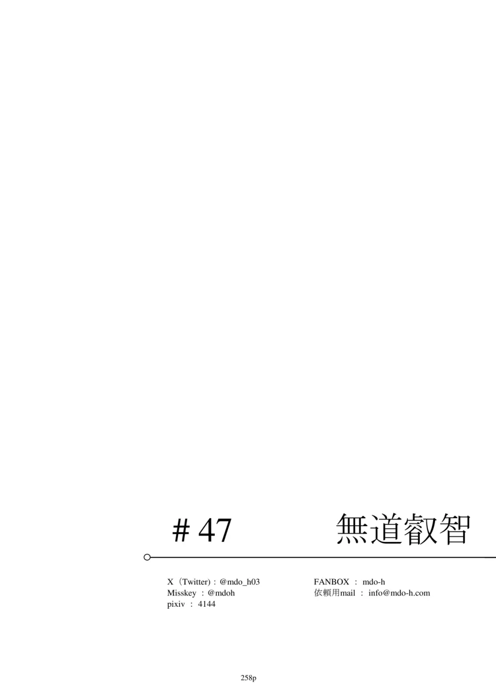 エジプト褐色〇リ合同 Page.259